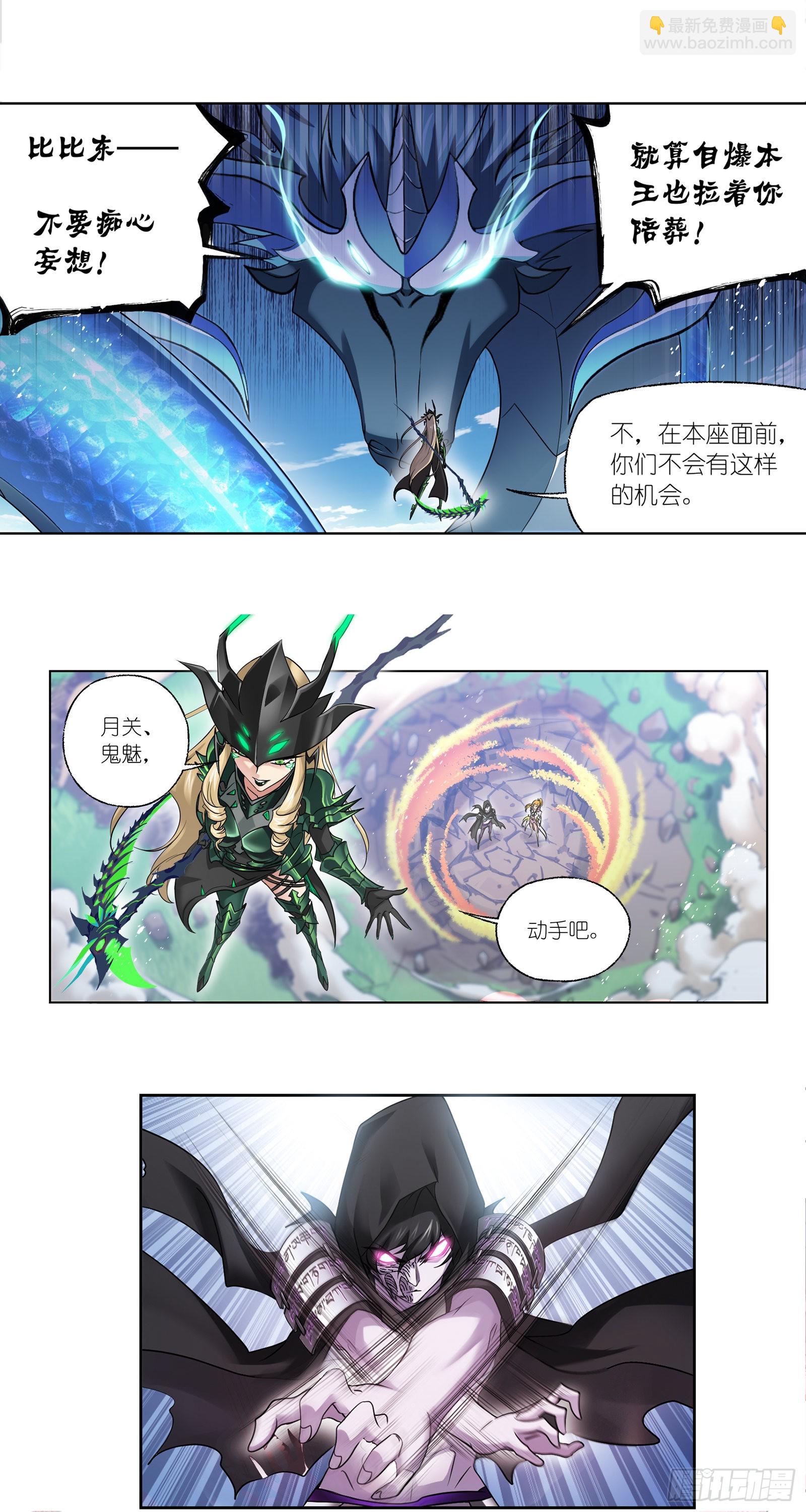 🍼斗罗大陆 第337话 百祭 第20页