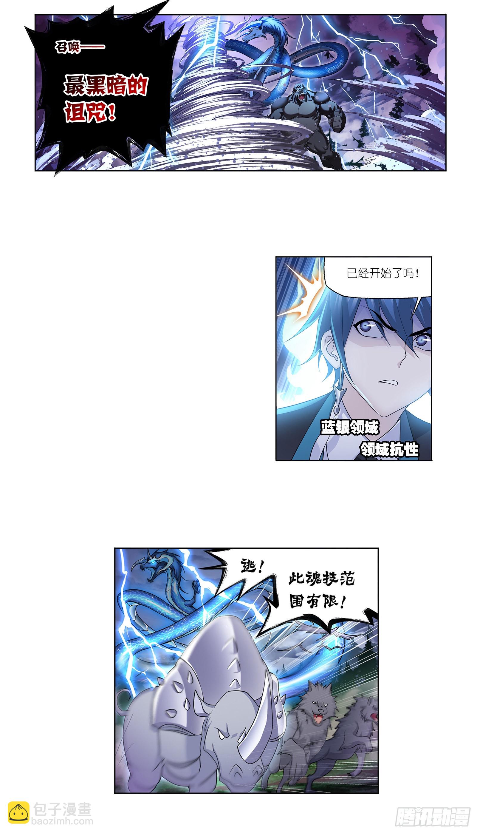 🍼斗罗大陆 第337话 百祭 第25页