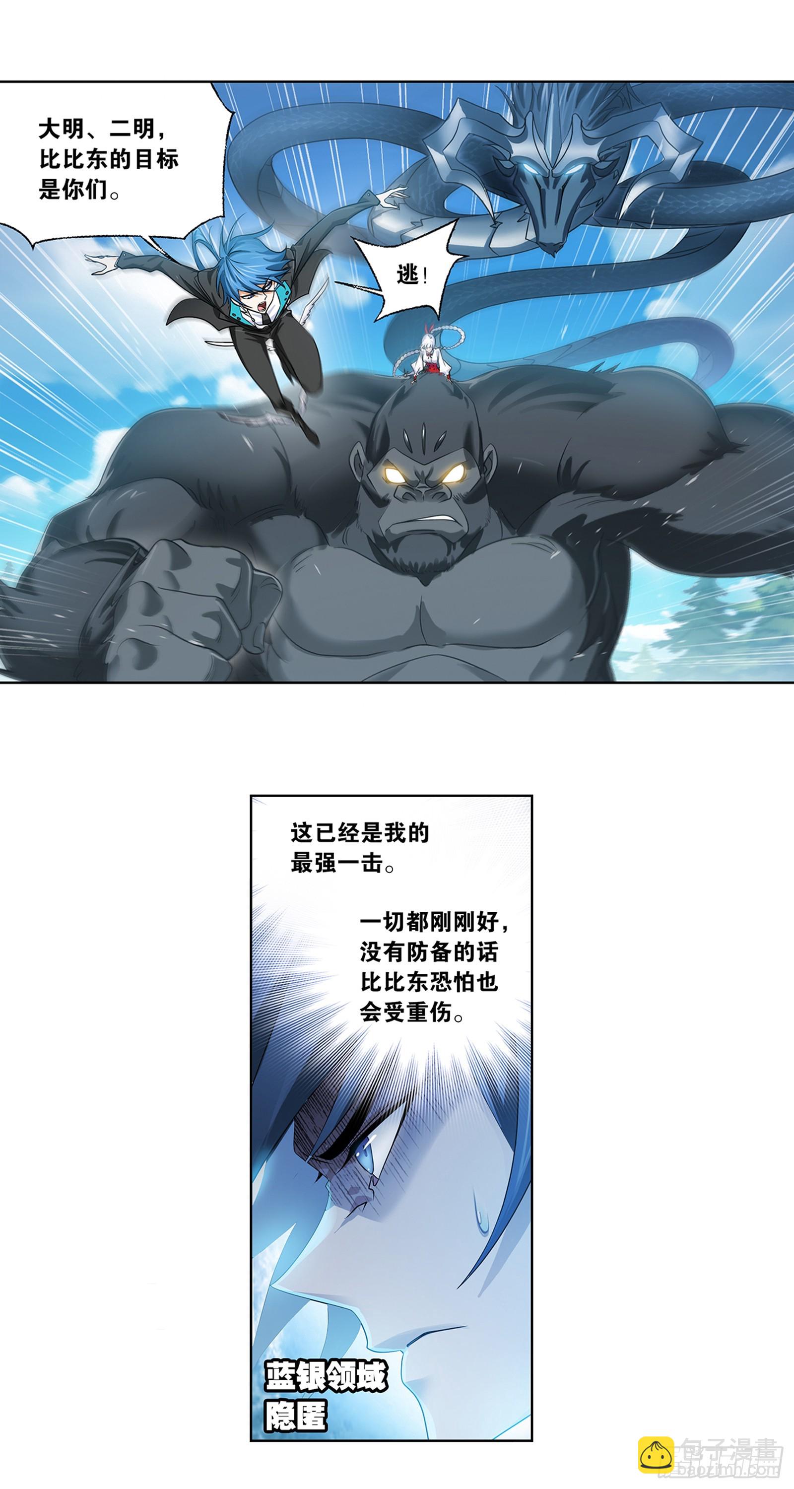 🍼斗罗大陆 第339话 神器之重 第15页