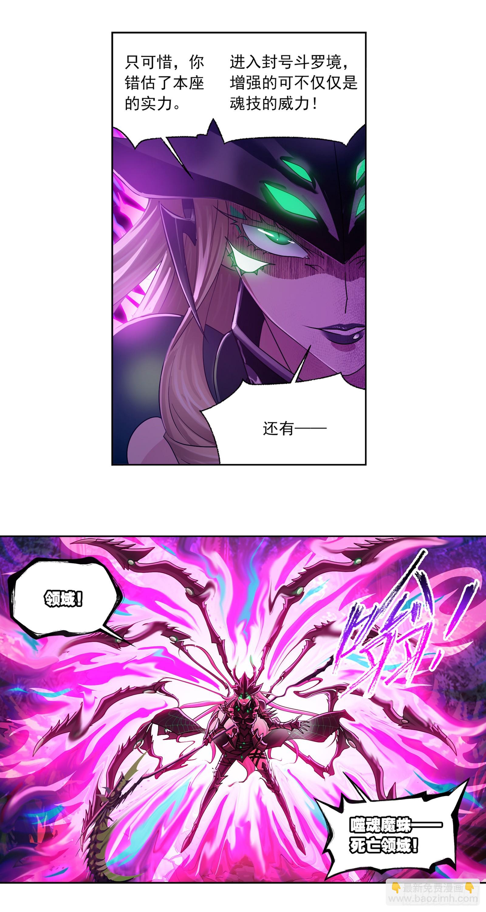 🍼斗罗大陆 第339话 神器之重 第18页