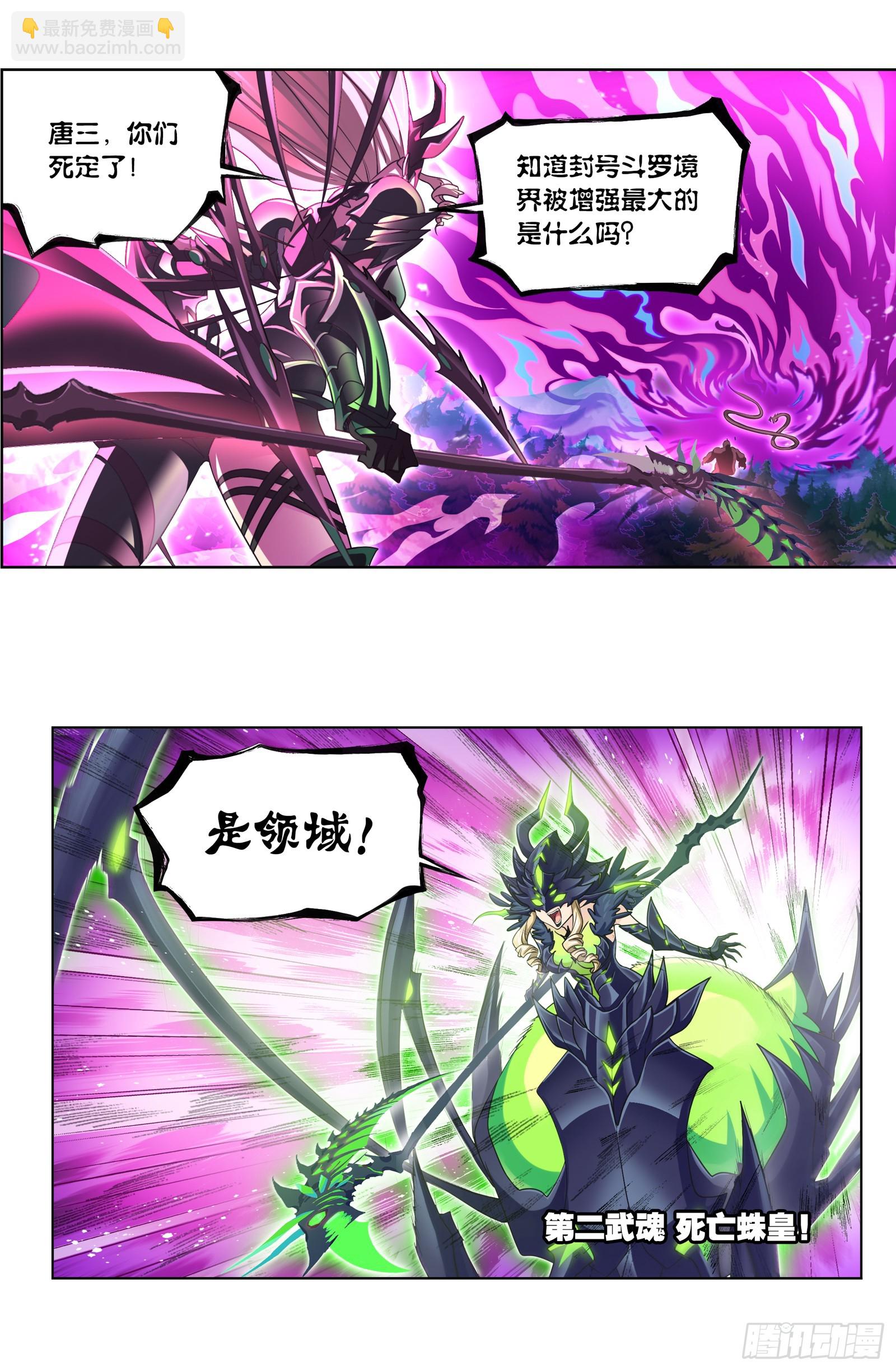 🍼斗罗大陆 第339话 神器之重 第20页