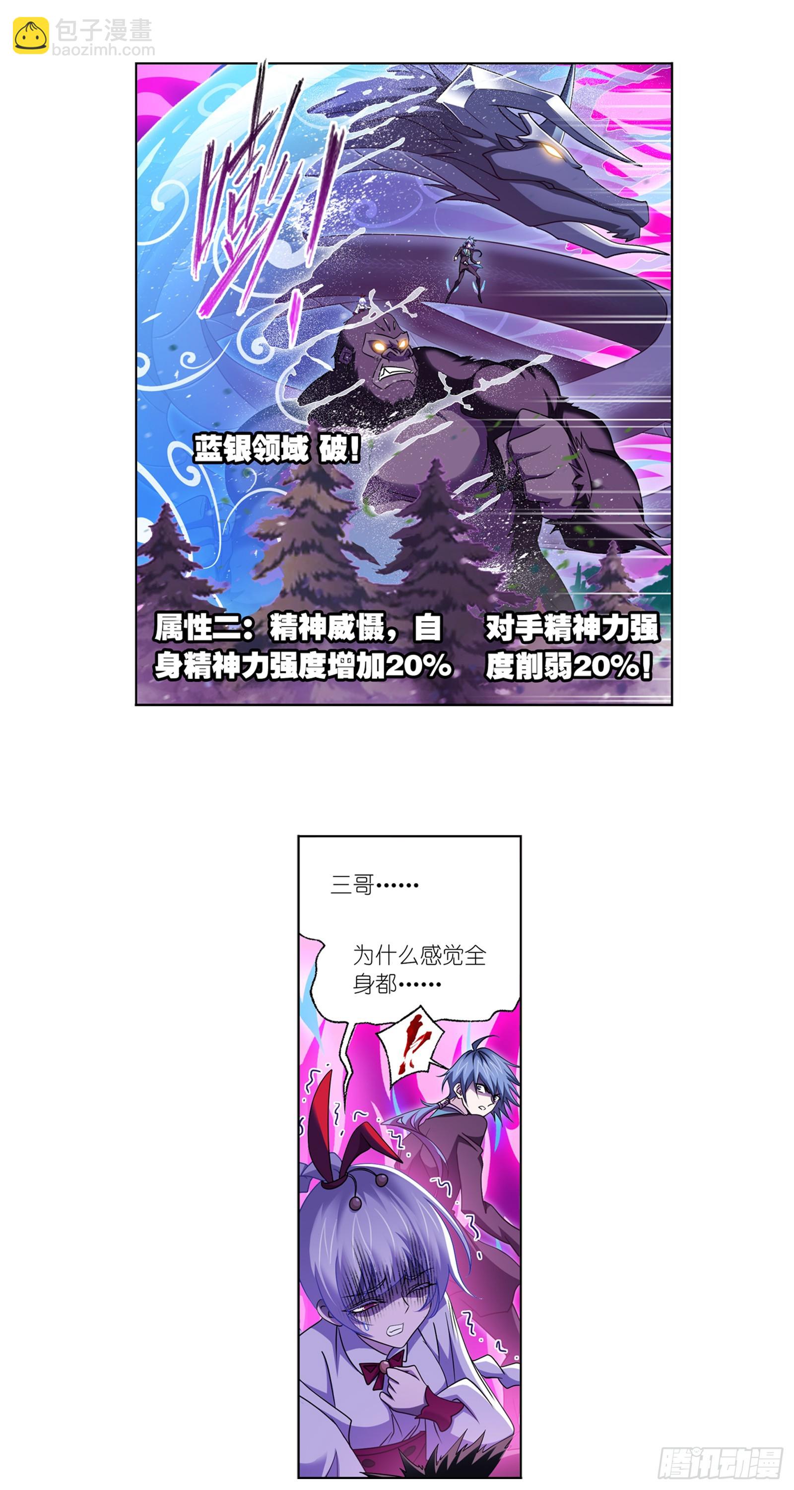 🍼斗罗大陆 第339话 神器之重 第22页