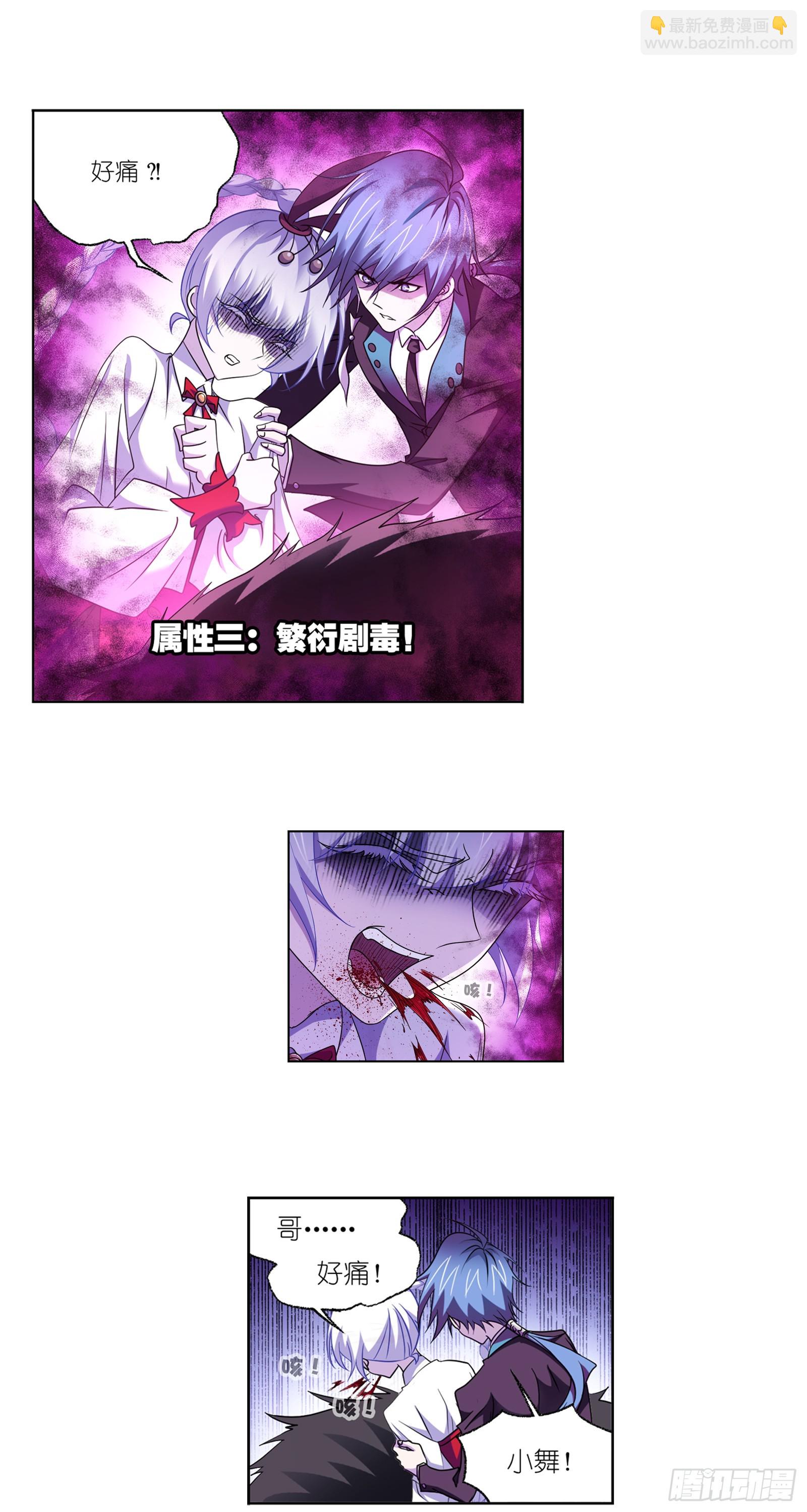 🍼斗罗大陆 第339话 神器之重 第23页