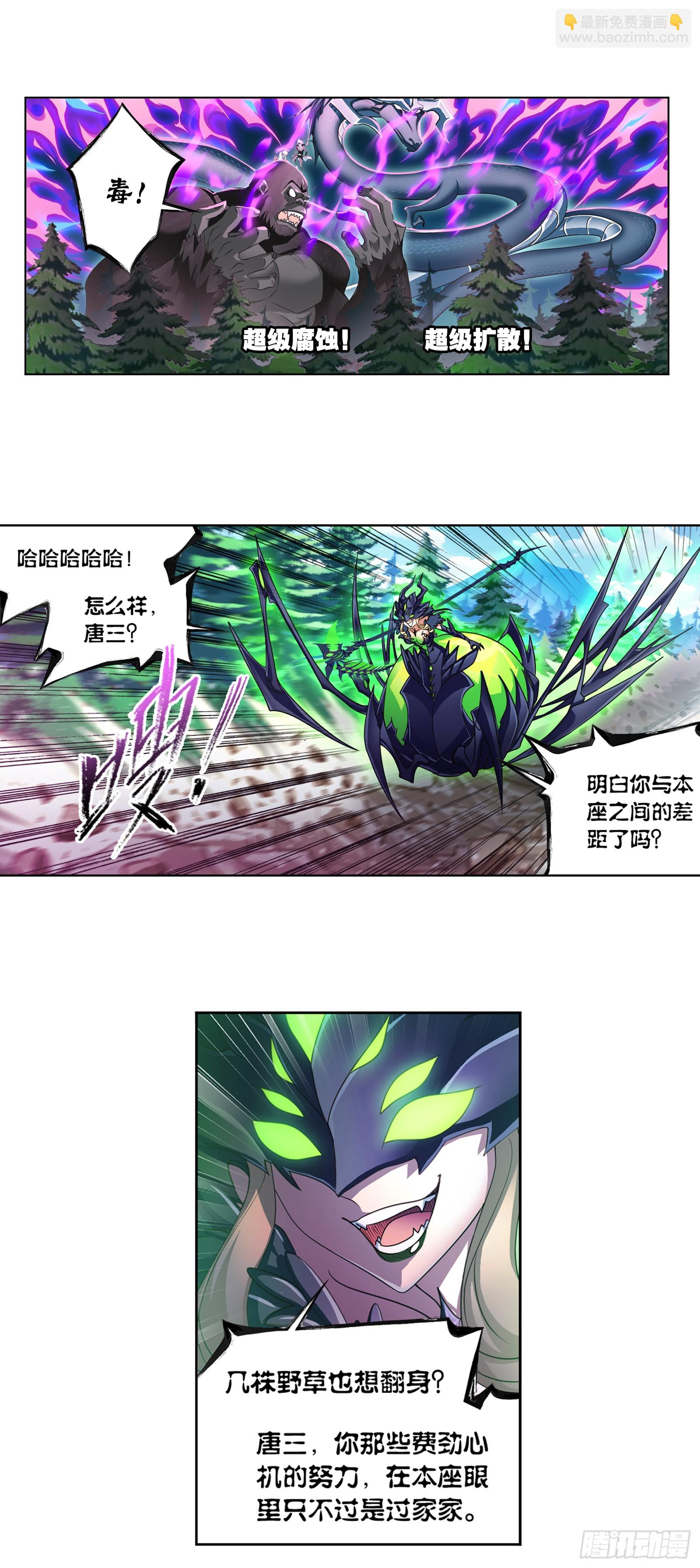 🍼斗罗大陆 第339话 神器之重 第24页