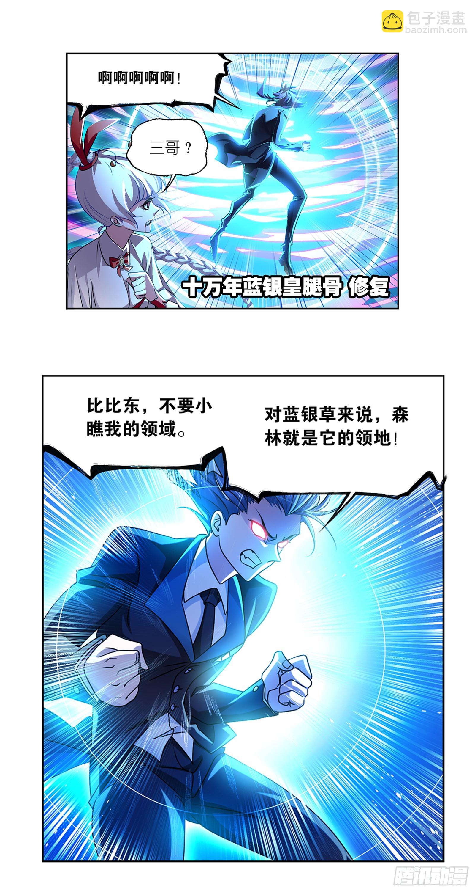 🍼斗罗大陆 第339话 神器之重 第29页