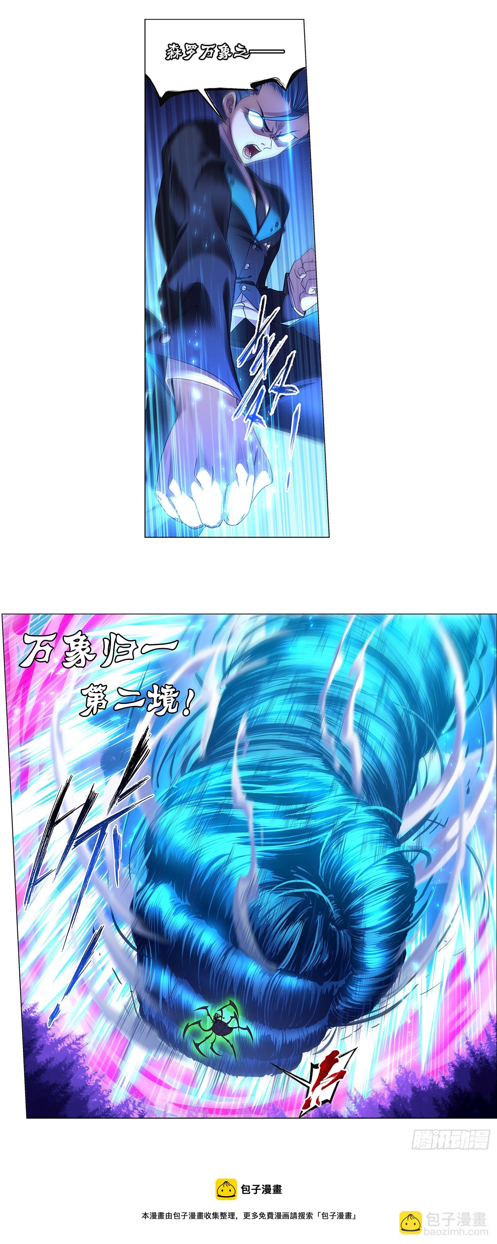 🍼斗罗大陆 第339话 神器之重 第33页