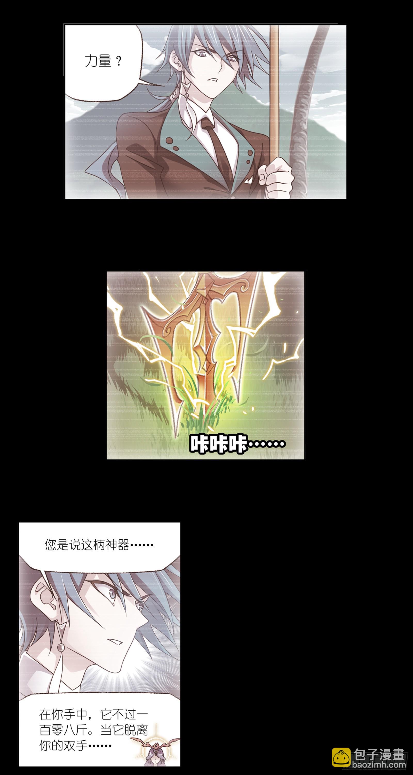🍼斗罗大陆 第339话 神器之重 第8页