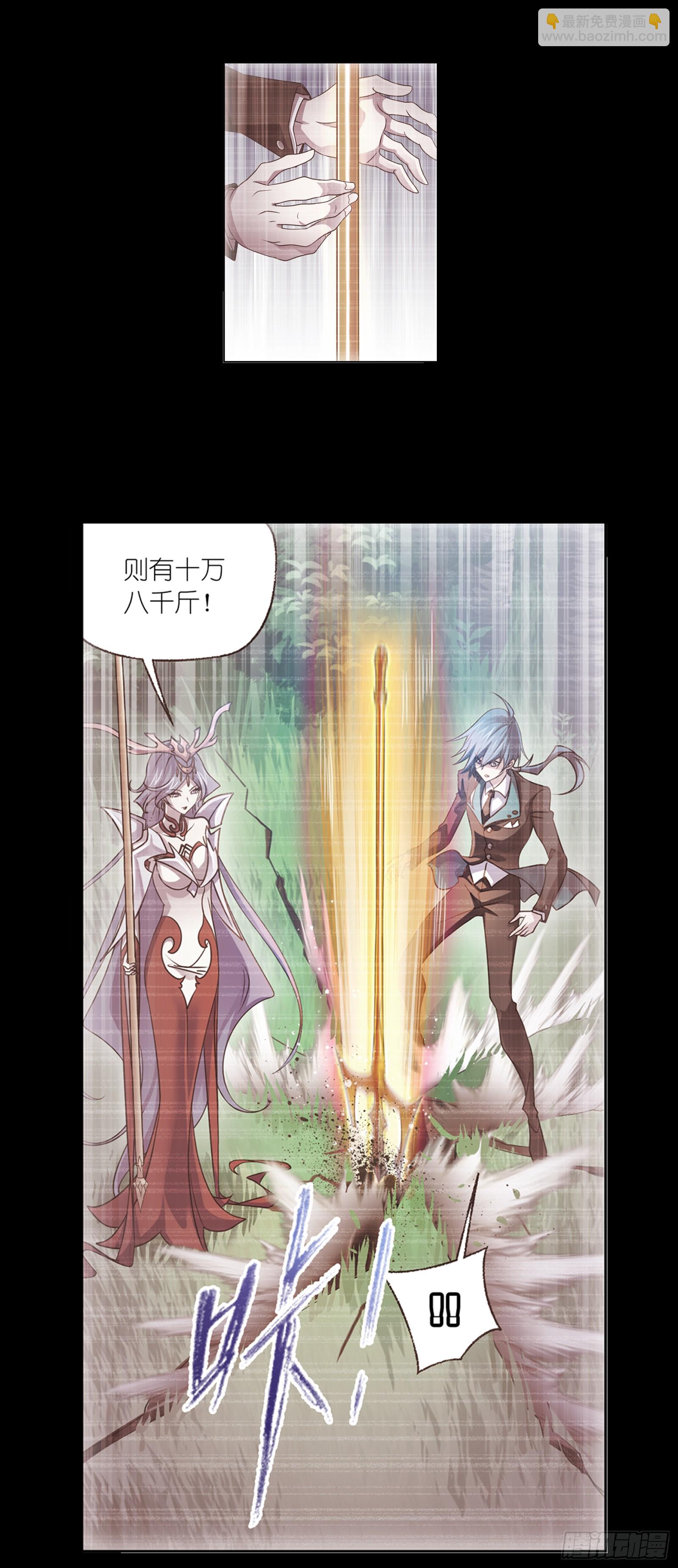 🍼斗罗大陆 第339话 神器之重 第9页