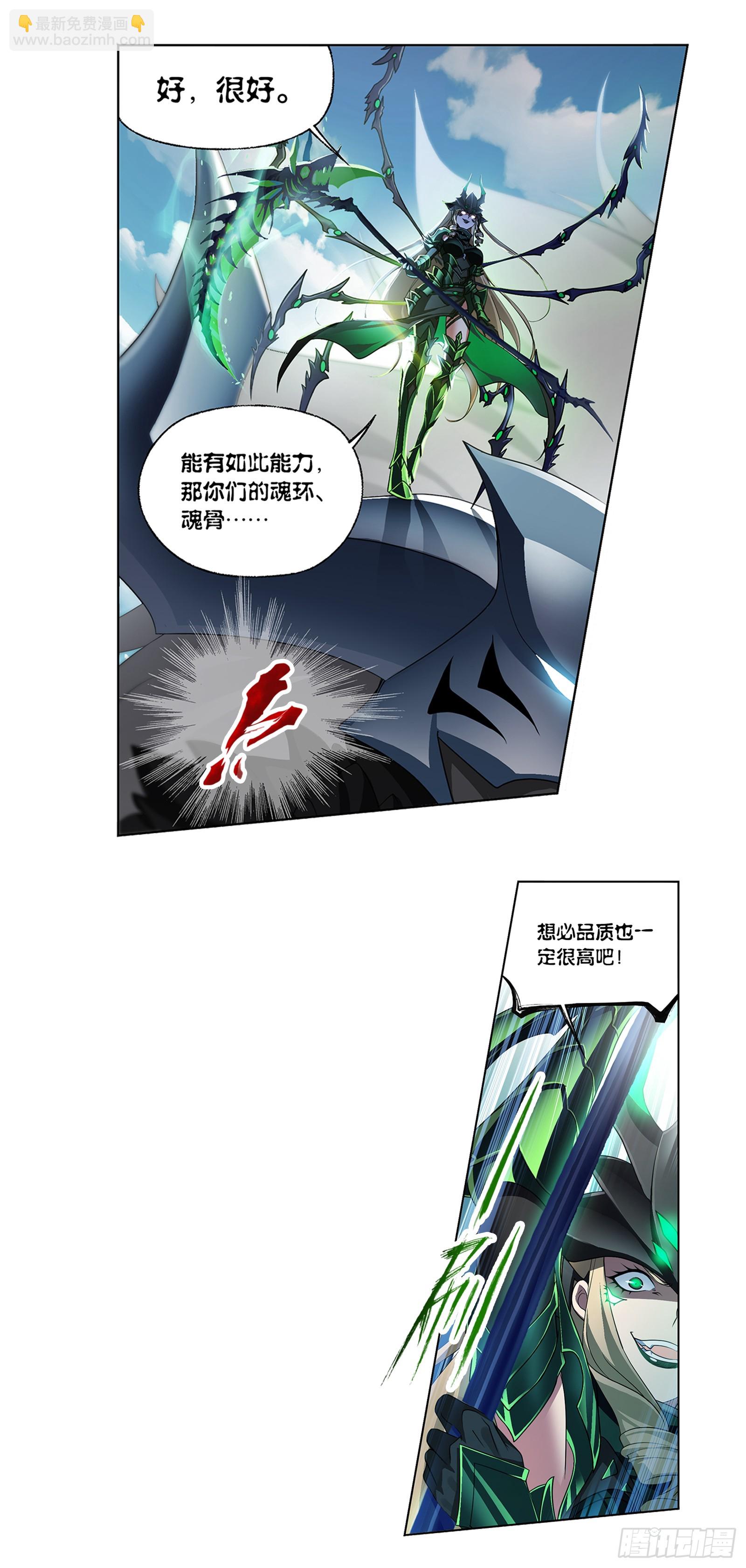 🍼斗罗大陆 第341话 噬魂魔甲 第28页