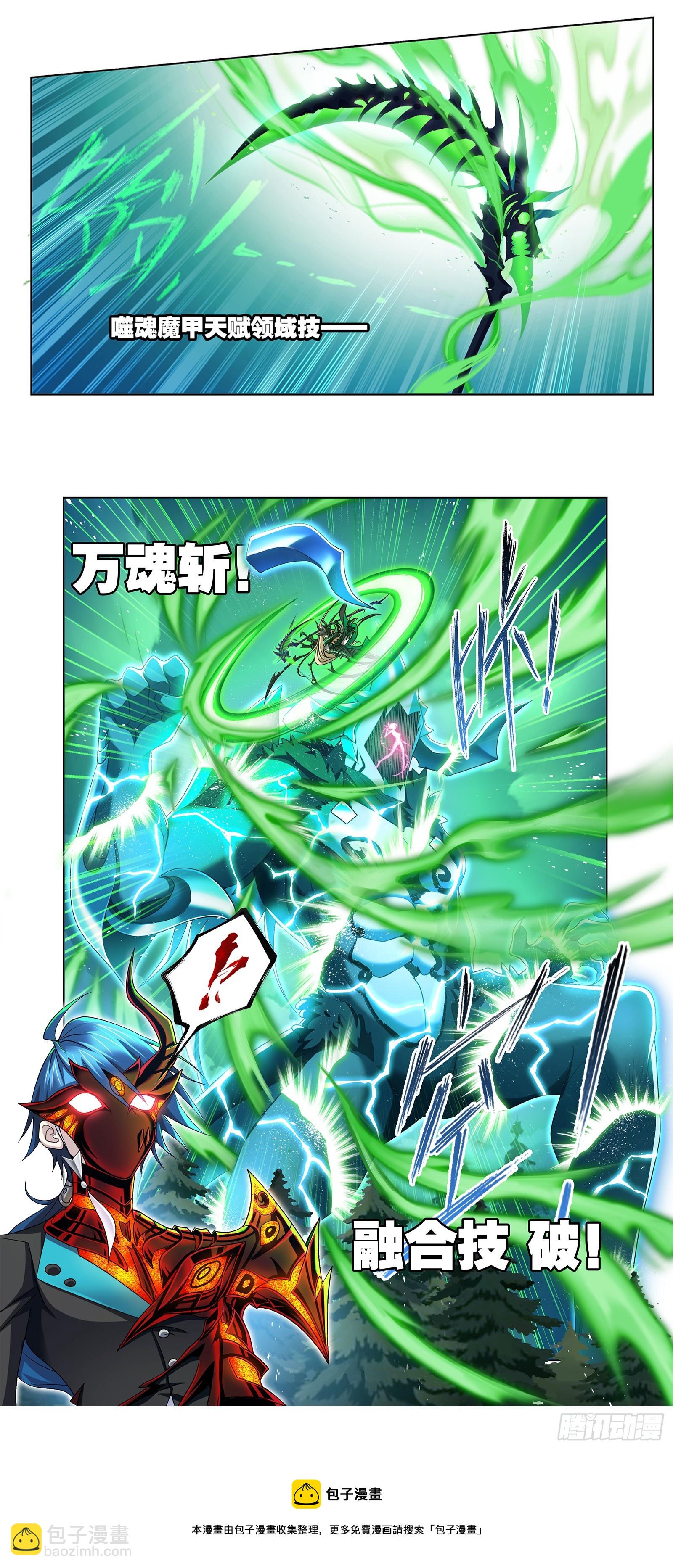 🍼斗罗大陆 第341话 噬魂魔甲 第29页