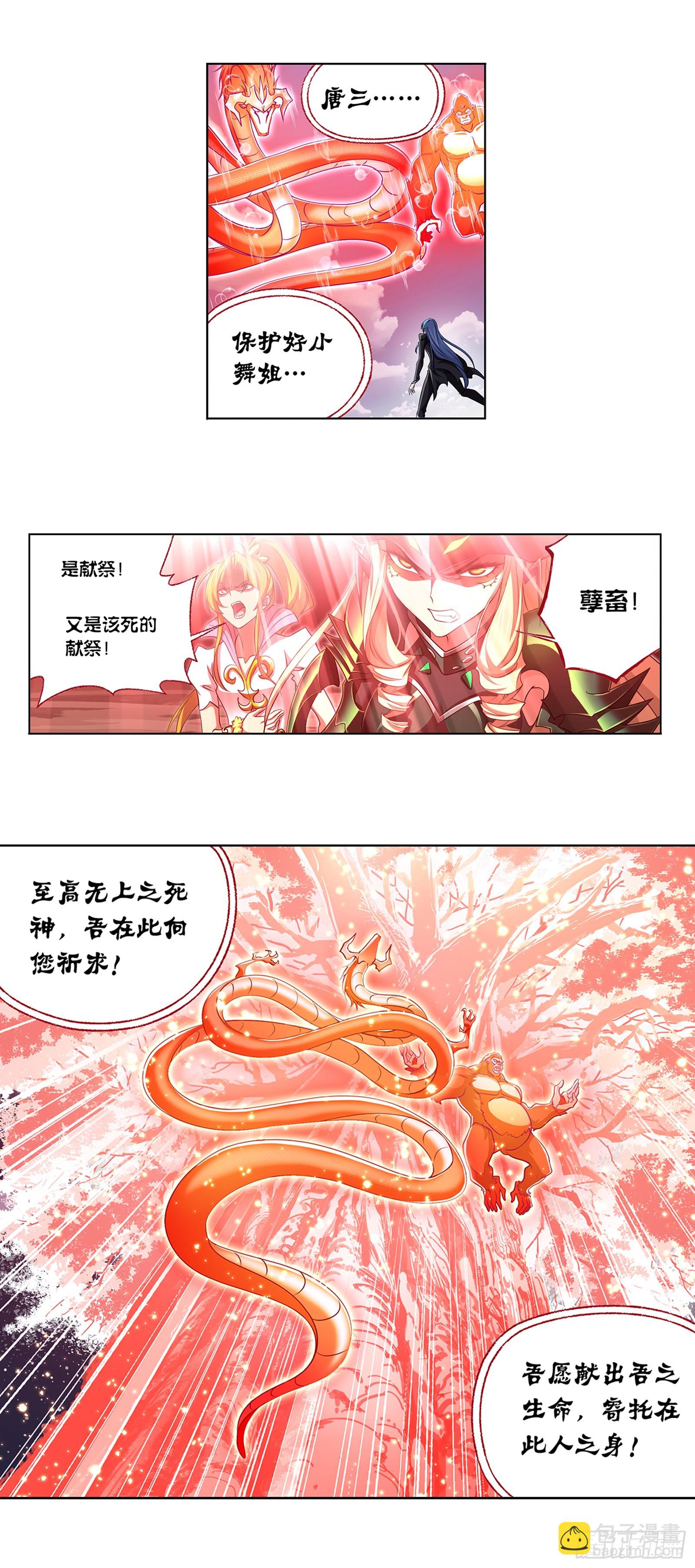 🍼斗罗大陆 第343话 献祭 第10页