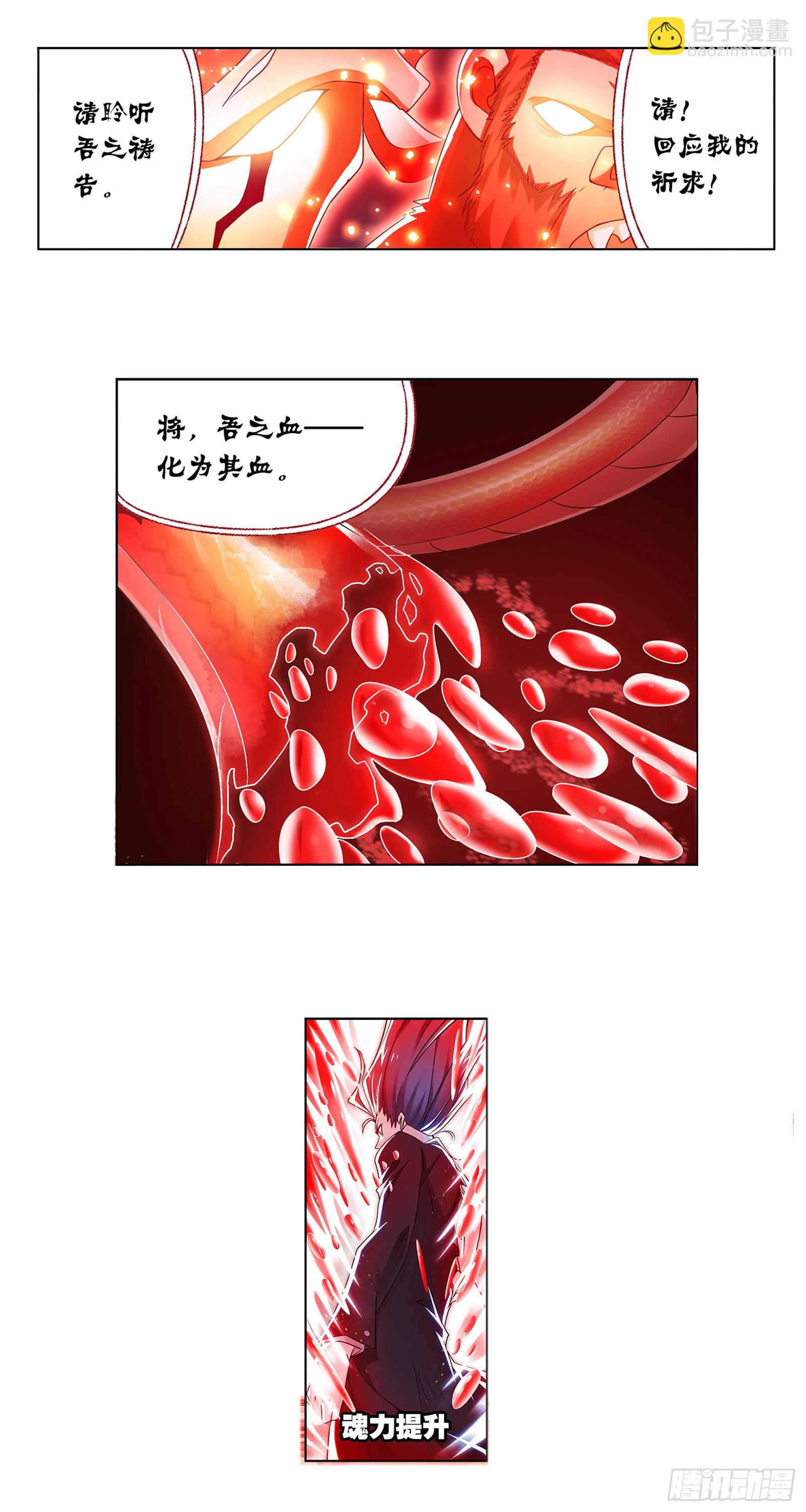 🍼斗罗大陆 第343话 献祭 第11页