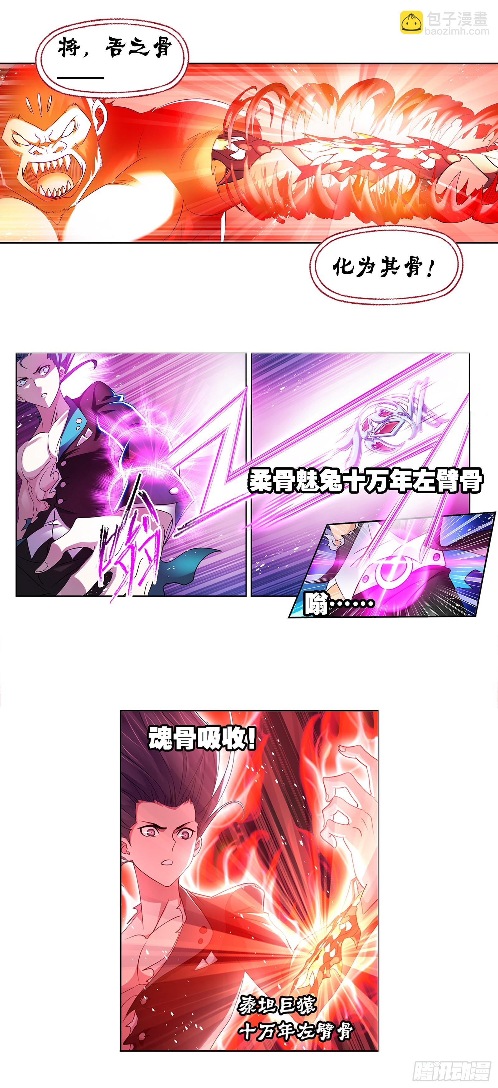 🍼斗罗大陆 第343话 献祭 第12页