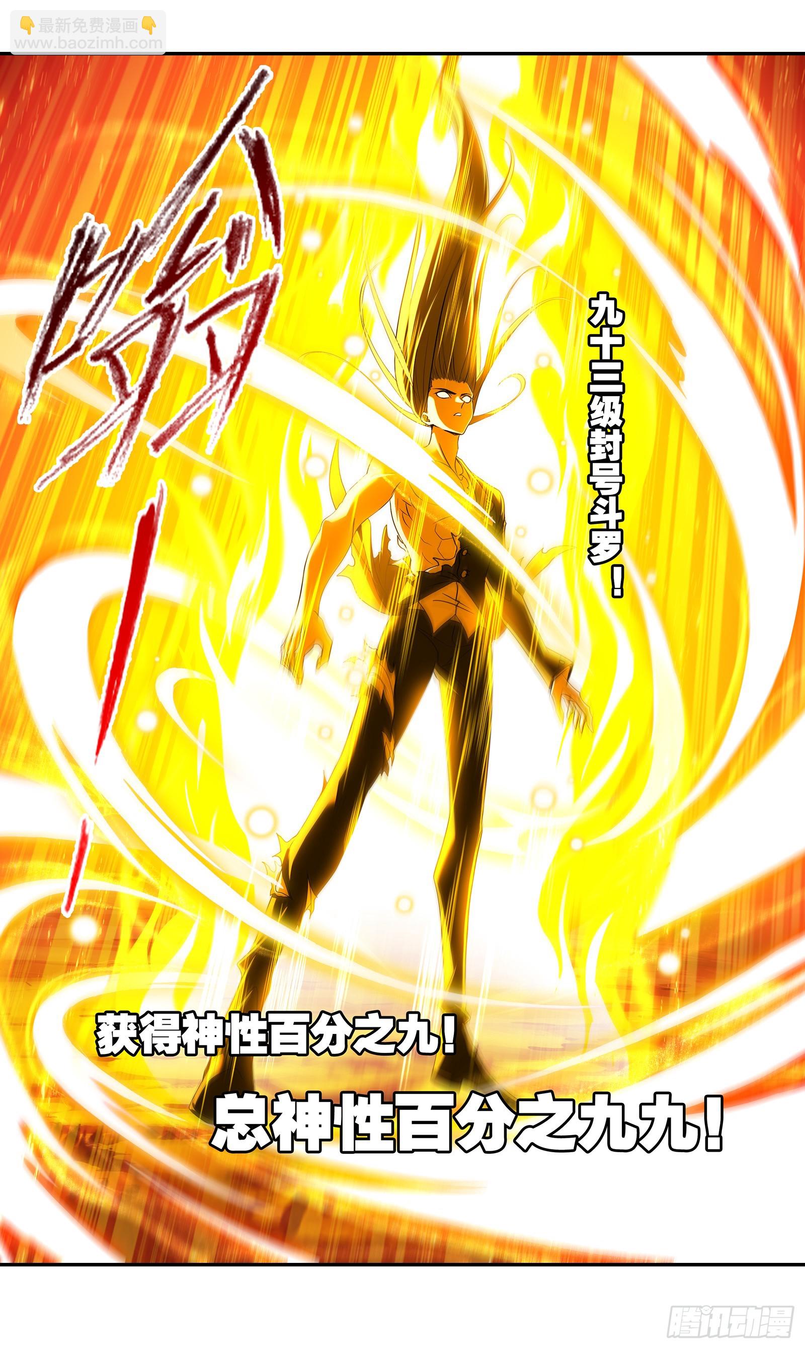 🍼斗罗大陆 第343话 献祭 第14页