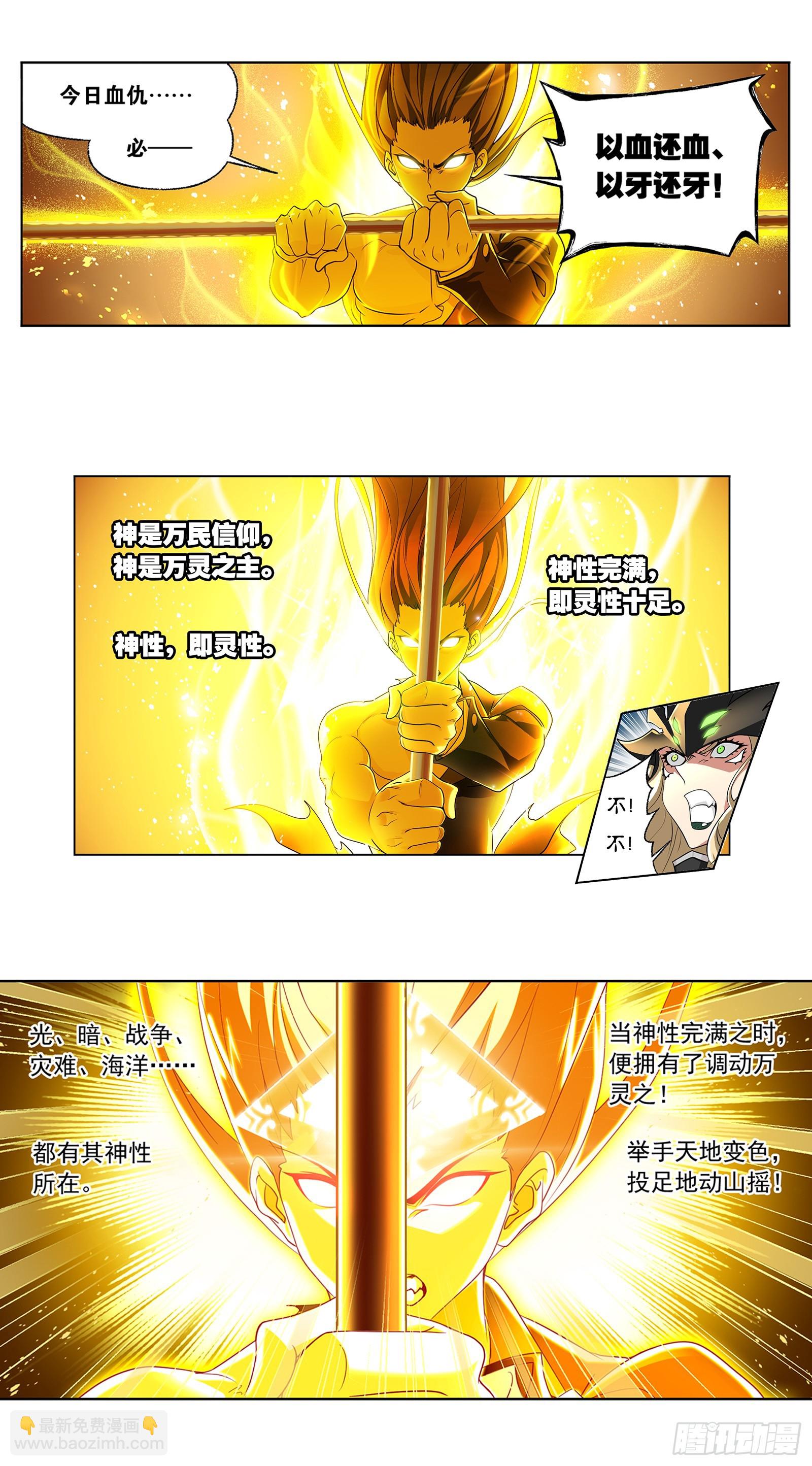 🍼斗罗大陆 第343话 献祭 第19页