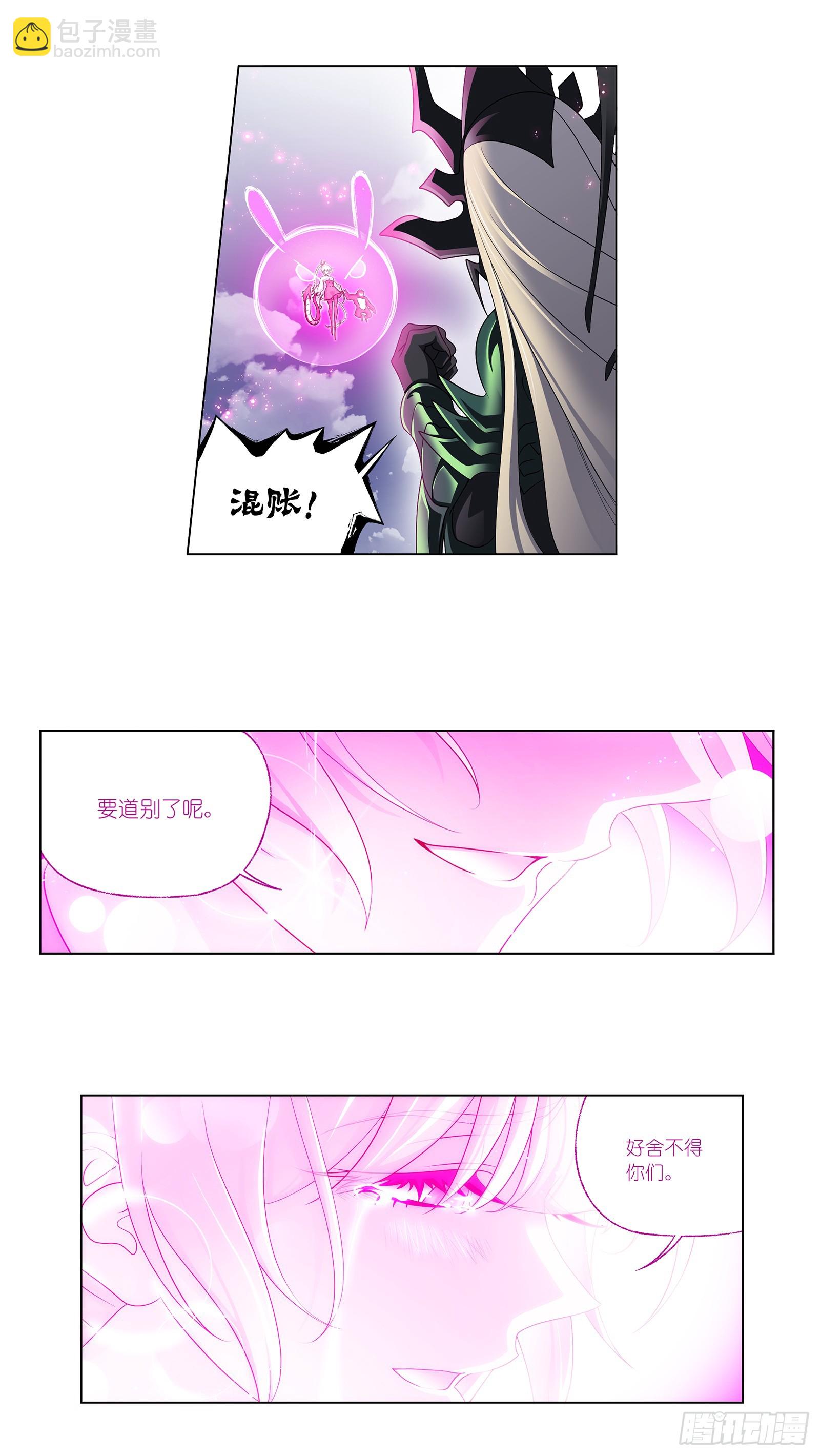 🍼斗罗大陆 第343话 献祭 第4页