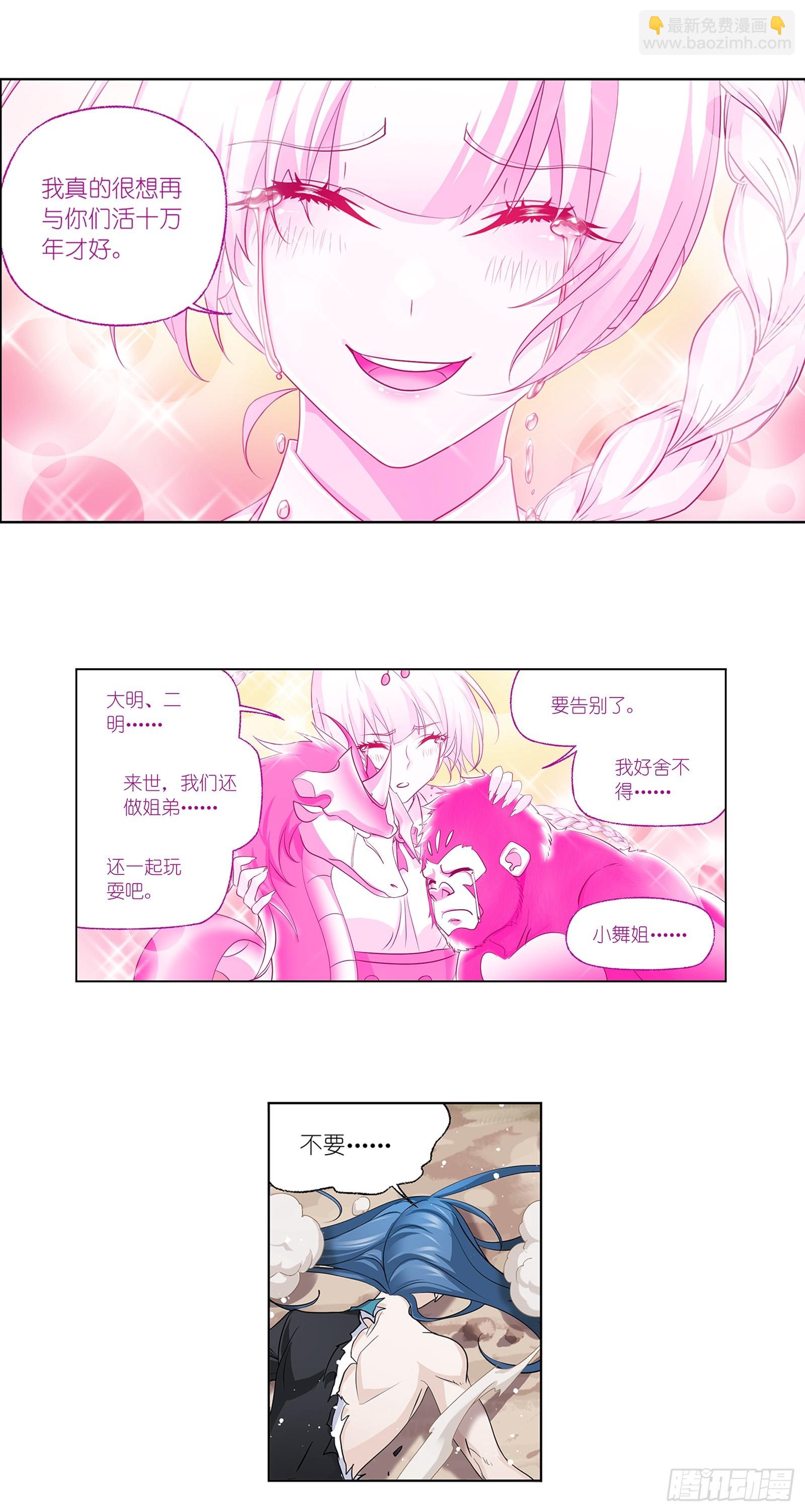 🍼斗罗大陆 第343话 献祭 第7页