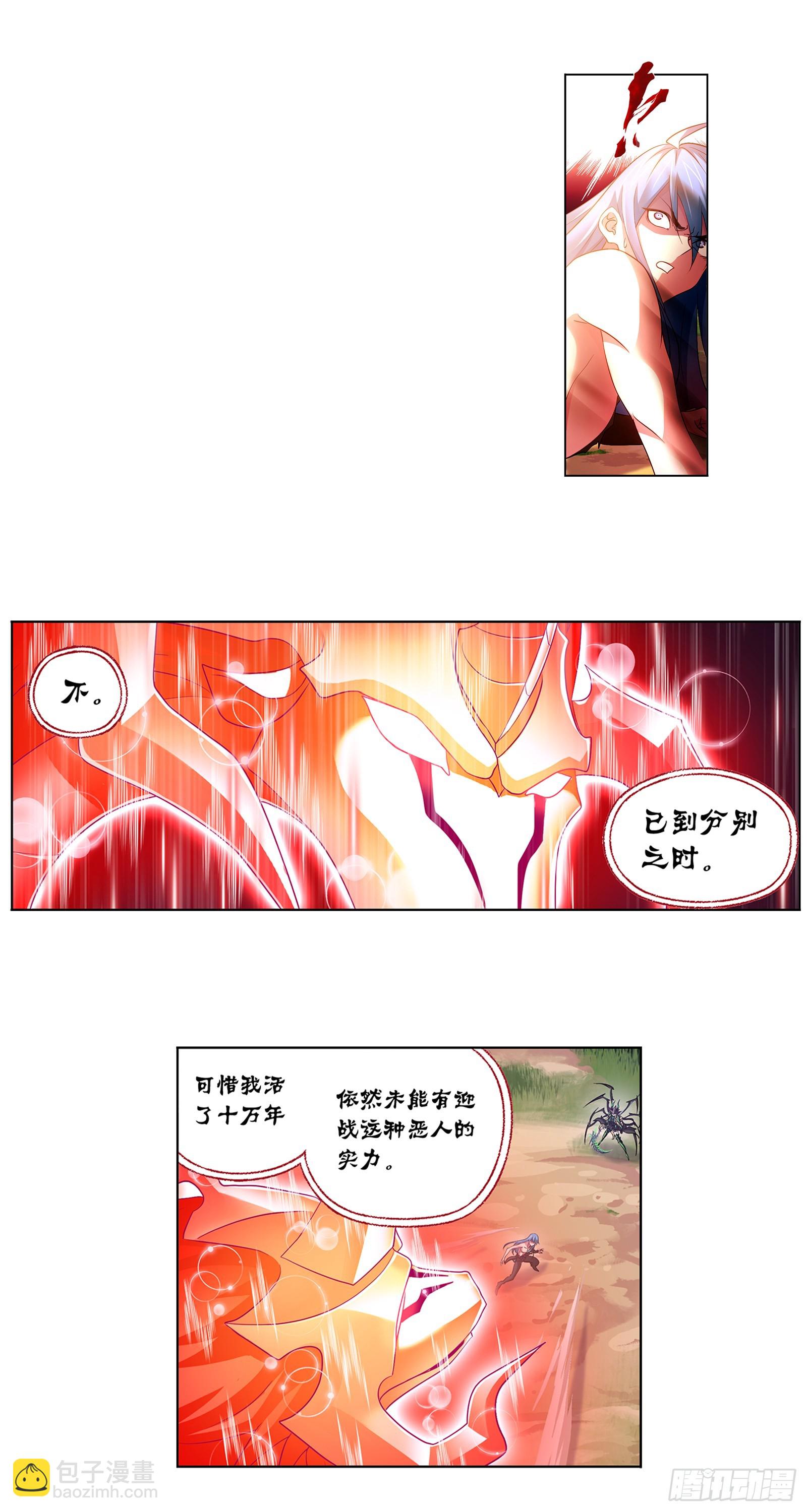 🍼斗罗大陆 第343话 献祭 第9页