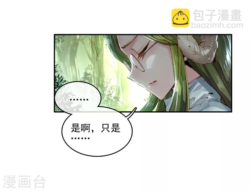 🍼斗罗大陆3龙王传说 序章 第10页