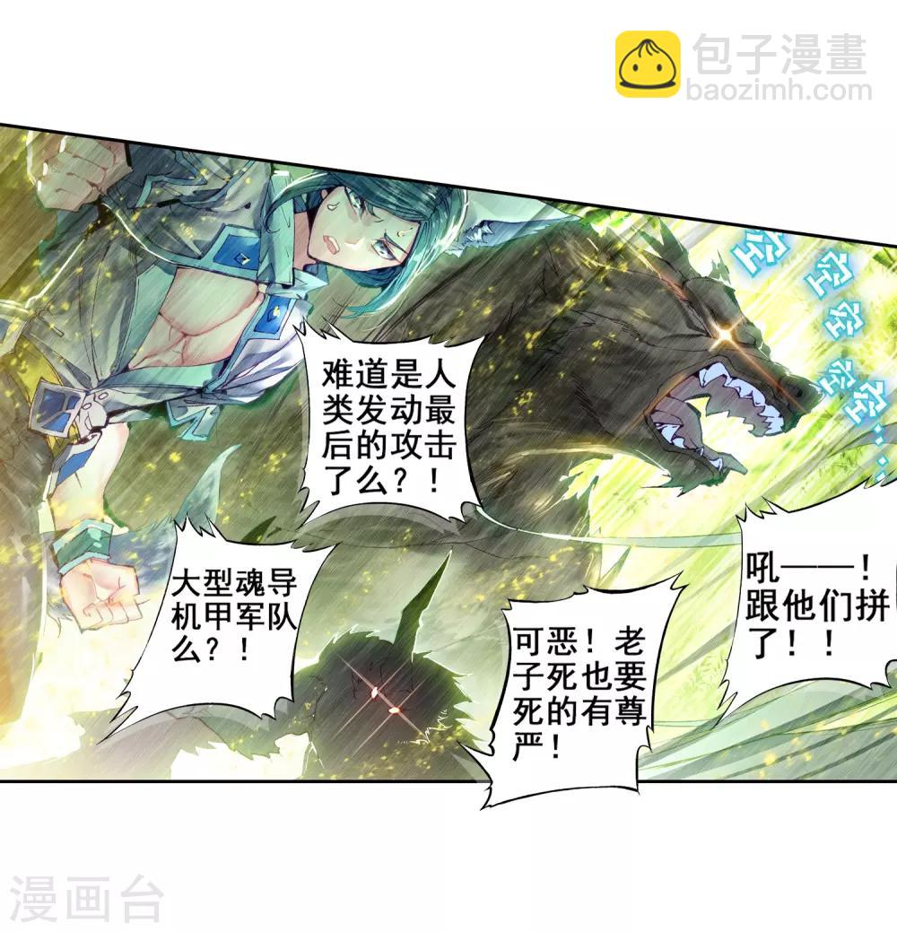 🍼斗罗大陆3龙王传说 序章 第12页