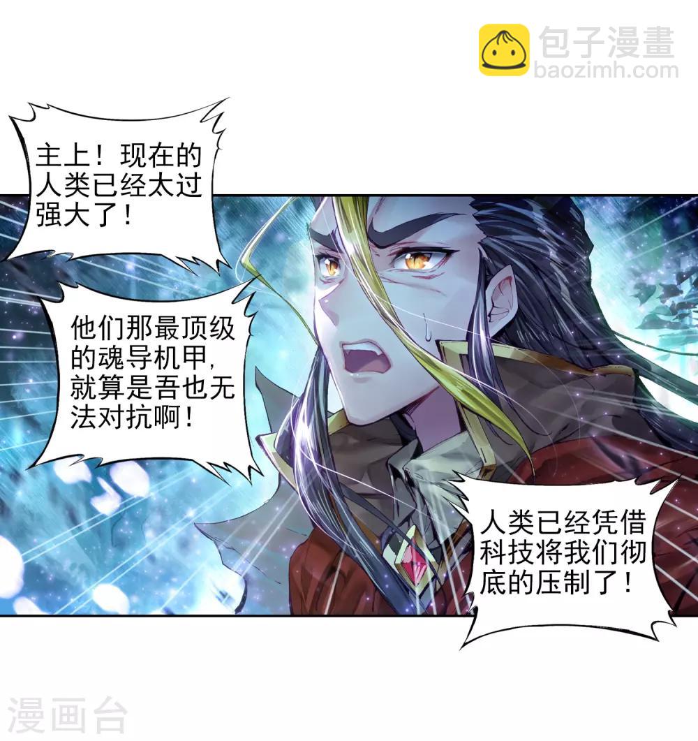 🍼斗罗大陆3龙王传说 序章 第29页
