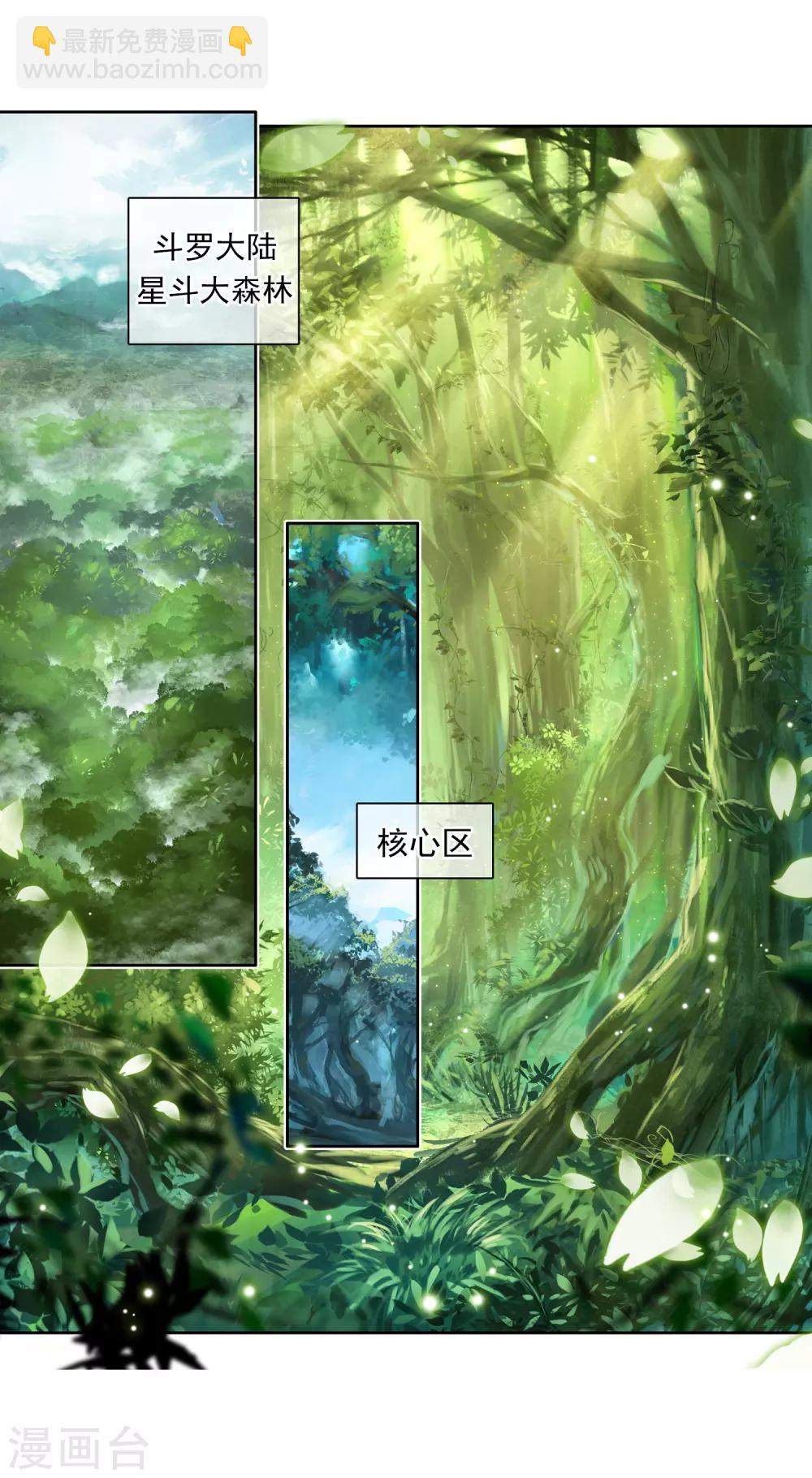 🍼斗罗大陆3龙王传说 序章 第3页