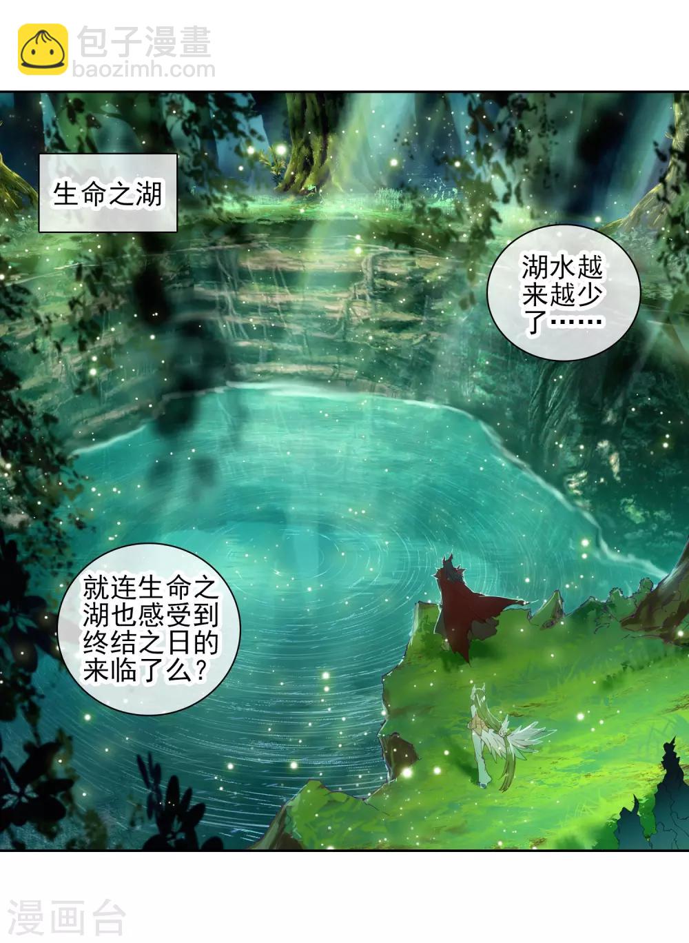 🍼斗罗大陆3龙王传说 序章 第4页