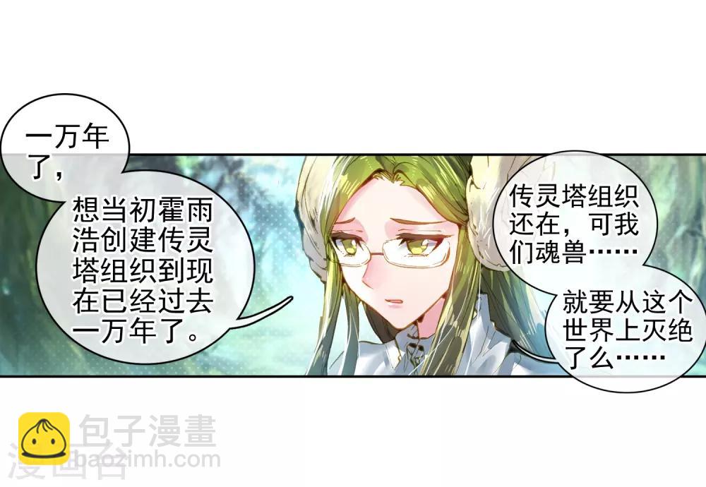 🍼斗罗大陆3龙王传说 序章 第7页