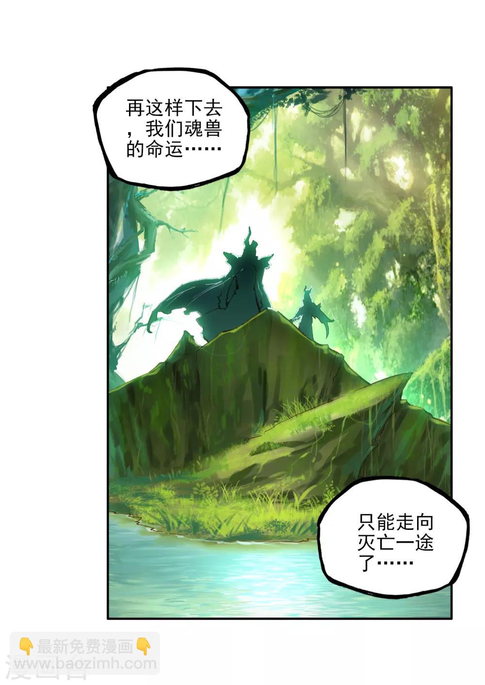 🍼斗罗大陆3龙王传说 序章 第9页
