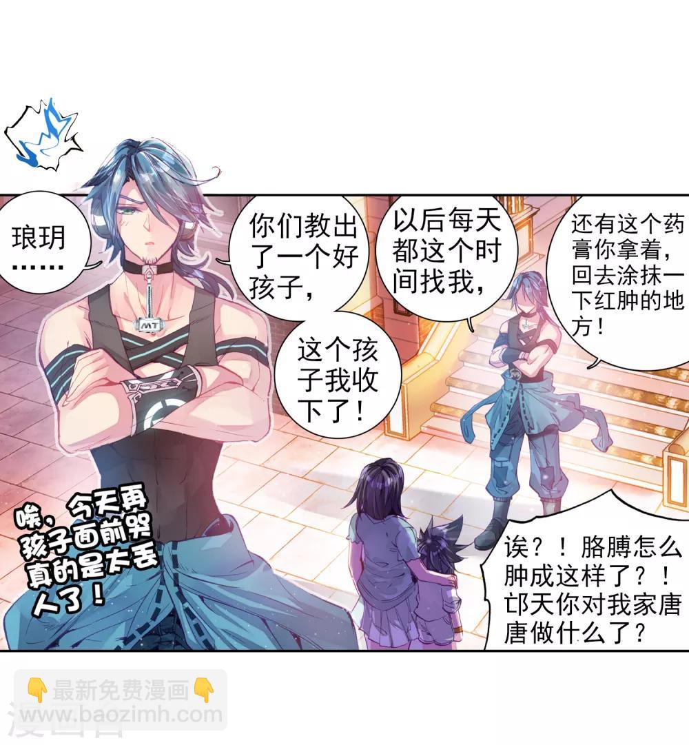 🍼斗罗大陆3龙王传说 第10话 天赋异禀2 第15页