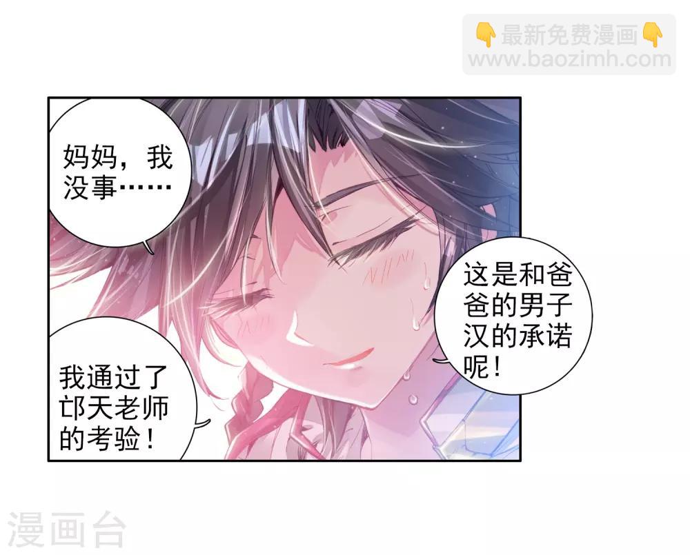 🍼斗罗大陆3龙王传说 第10话 天赋异禀2 第16页
