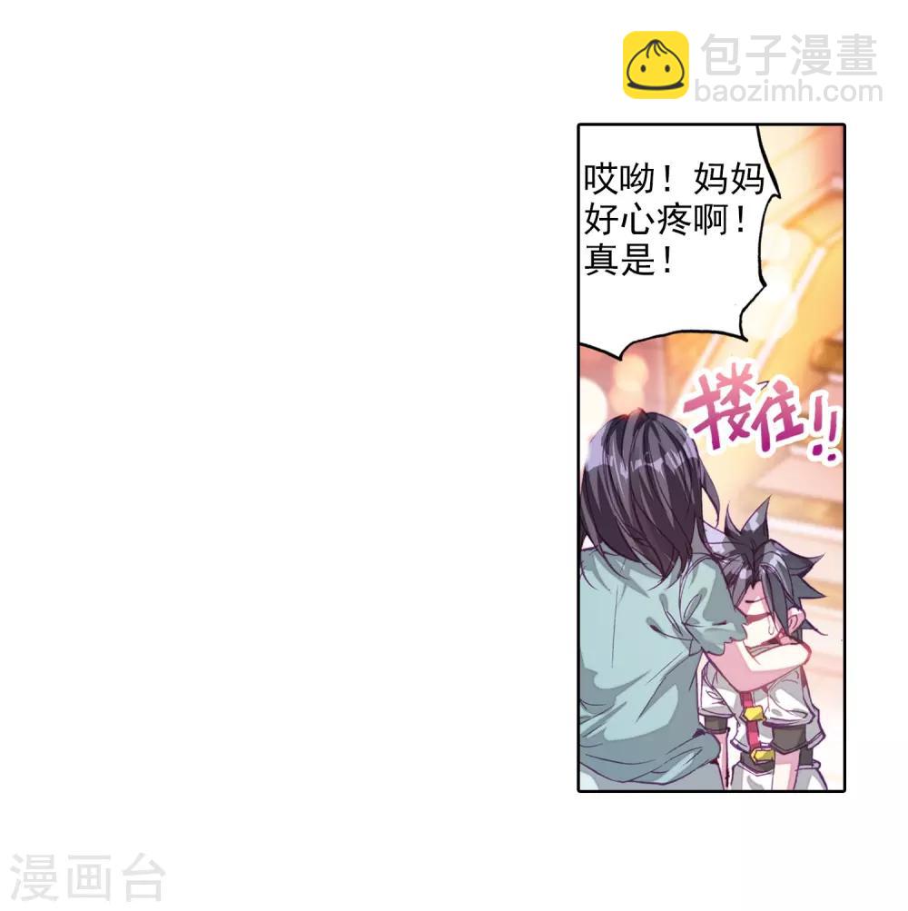 🍼斗罗大陆3龙王传说 第10话 天赋异禀2 第17页