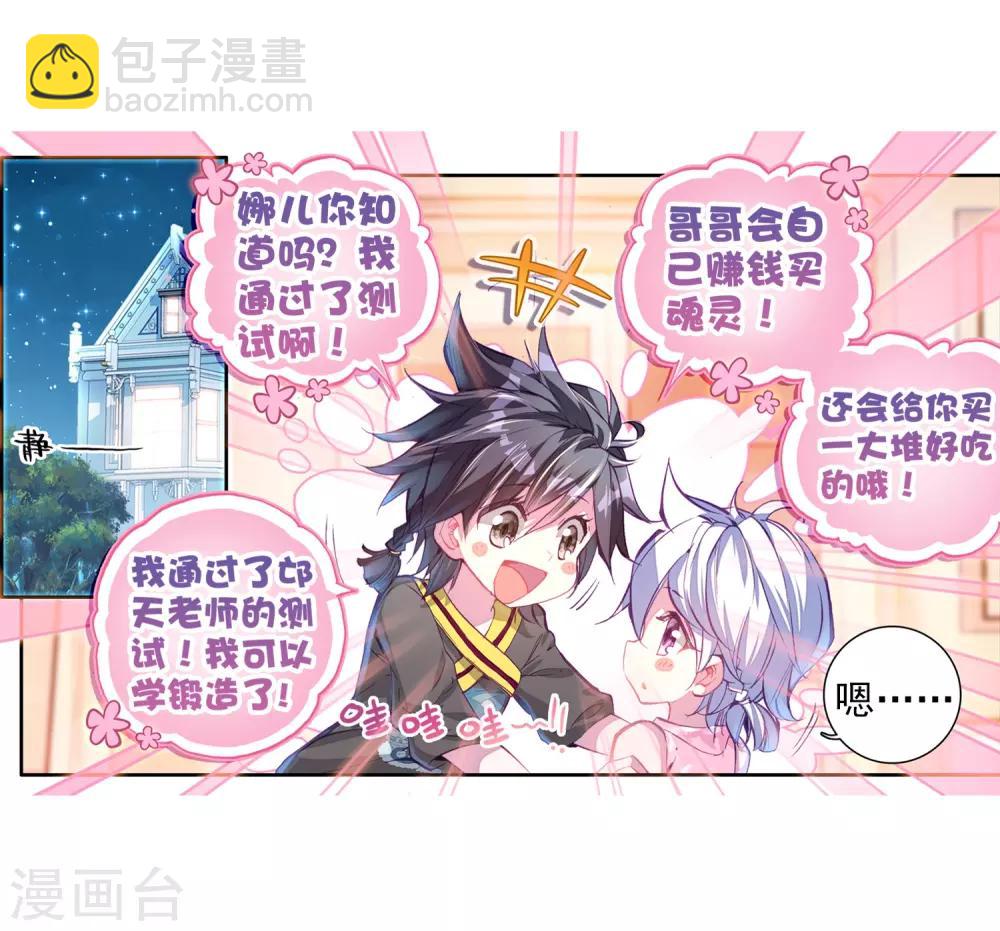 🍼斗罗大陆3龙王传说 第10话 天赋异禀2 第18页