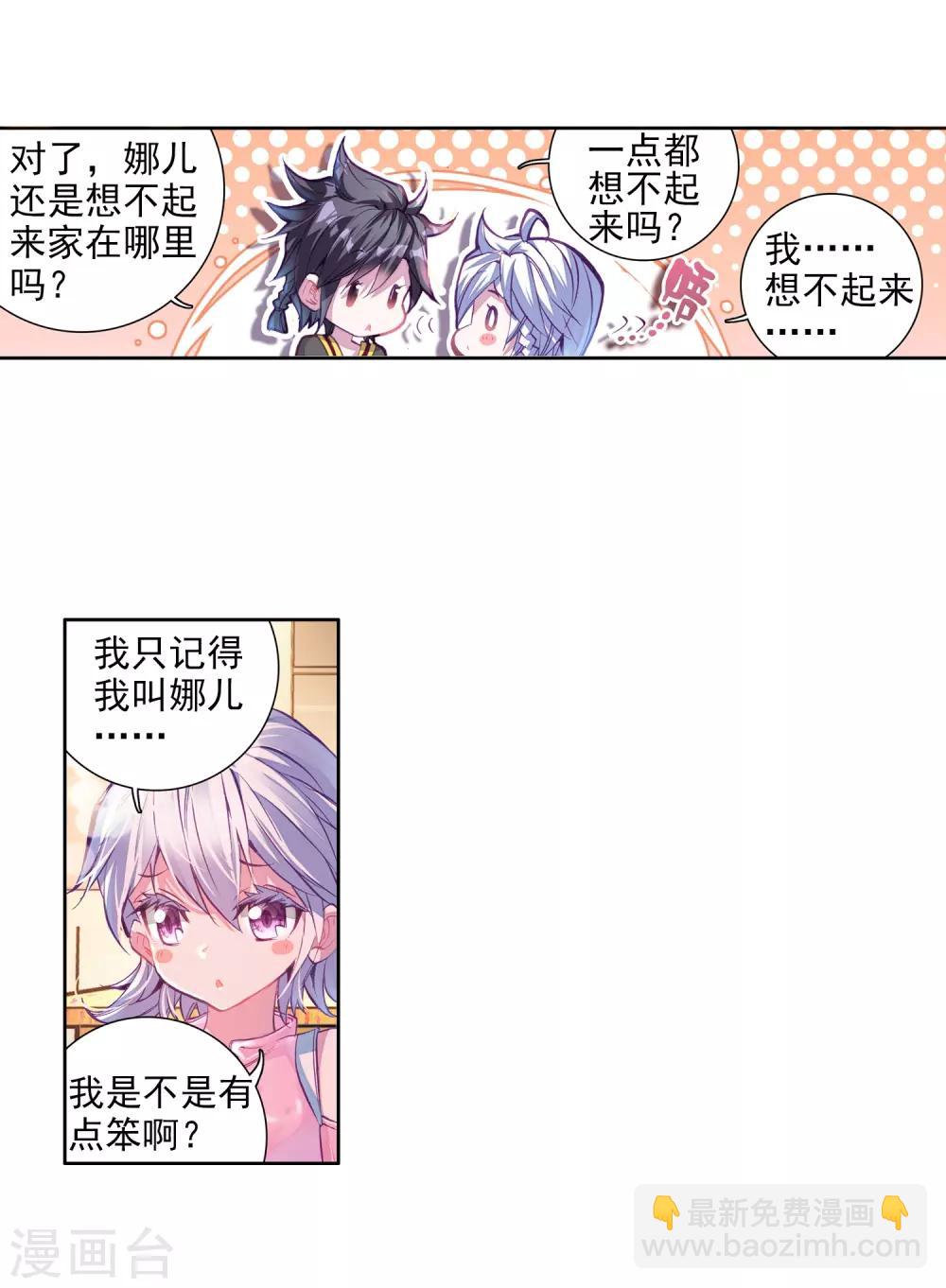 🍼斗罗大陆3龙王传说 第10话 天赋异禀2 第19页