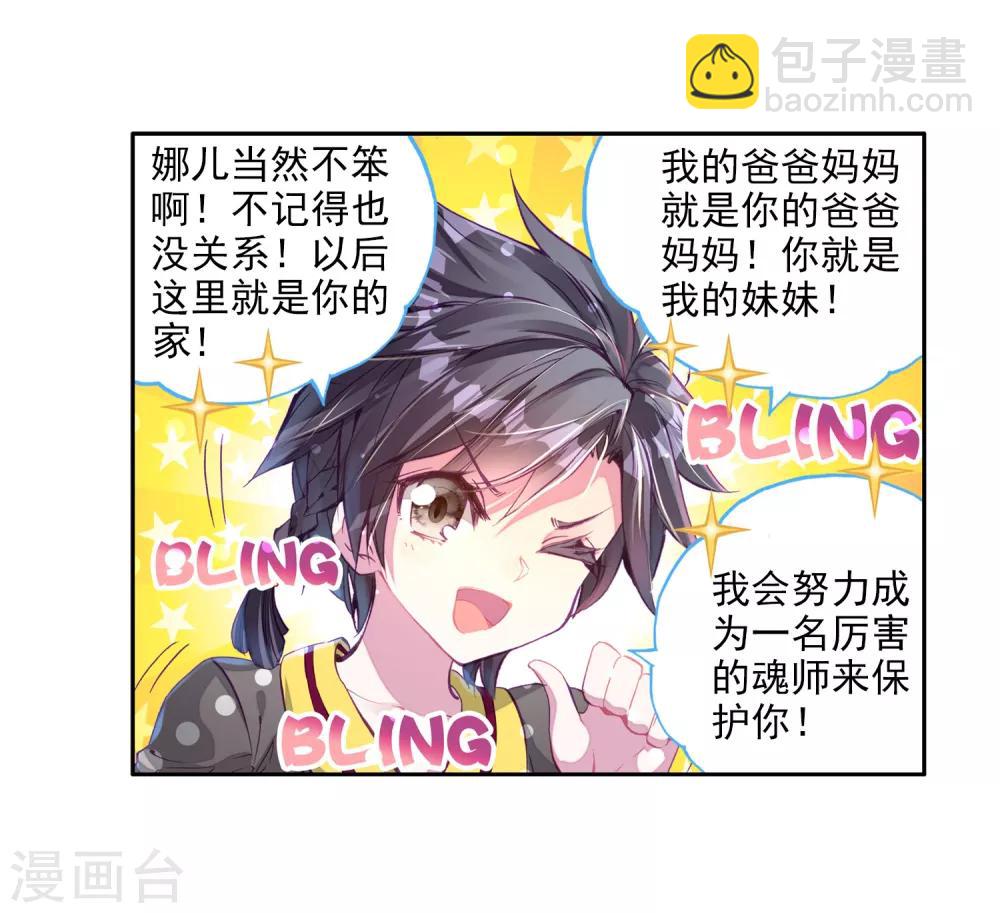 🍼斗罗大陆3龙王传说 第10话 天赋异禀2 第20页
