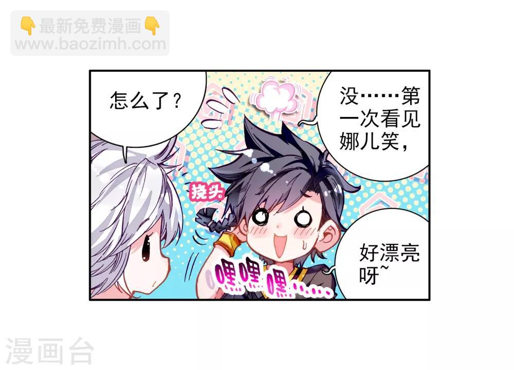 🍼斗罗大陆3龙王传说 第10话 天赋异禀2 第23页