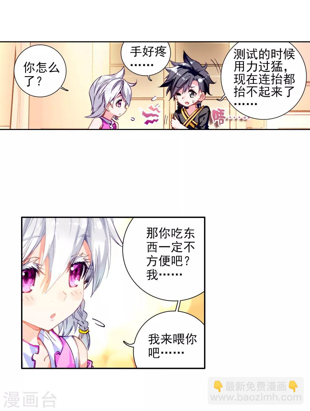 🍼斗罗大陆3龙王传说 第10话 天赋异禀2 第25页