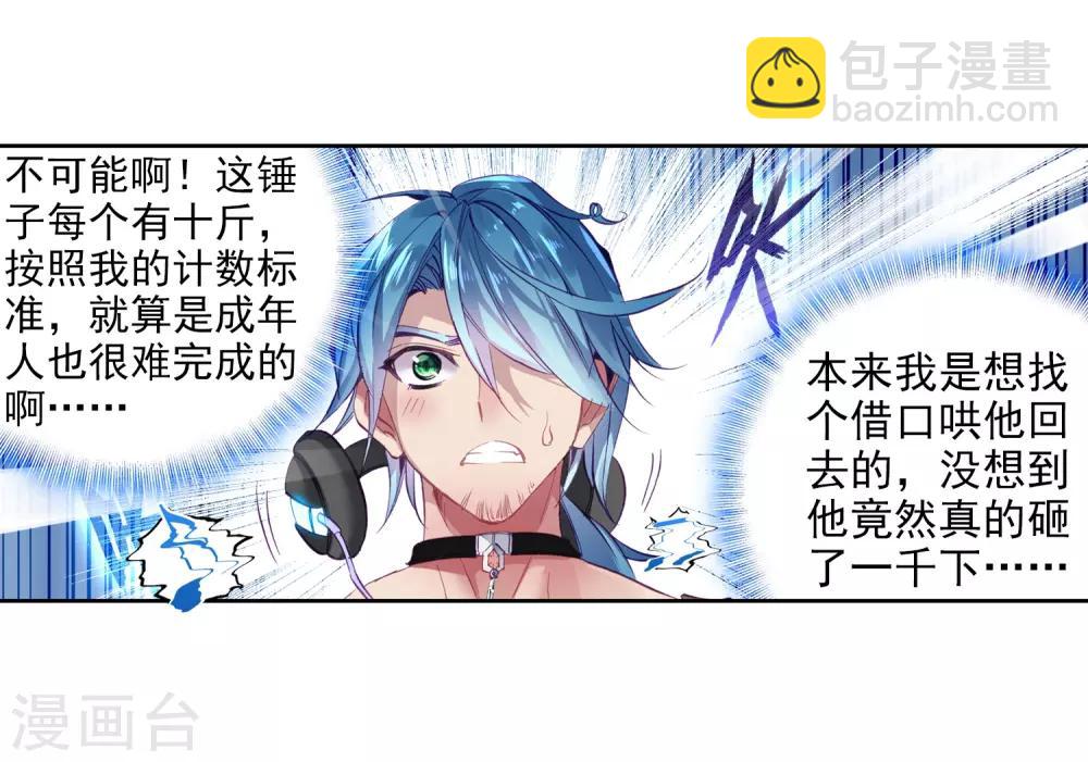 🍼斗罗大陆3龙王传说 第10话 天赋异禀2 第5页