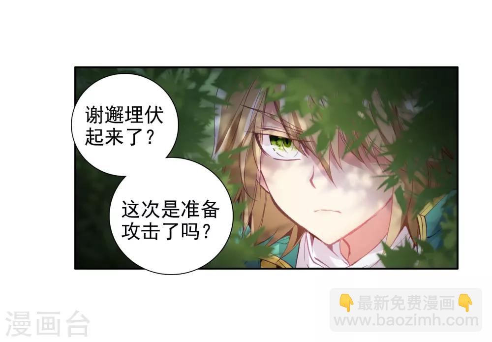 🍼斗罗大陆3龙王传说 第100话 危机四伏2 第10页