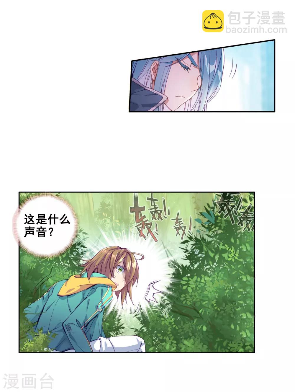 🍼斗罗大陆3龙王传说 第100话 危机四伏2 第18页