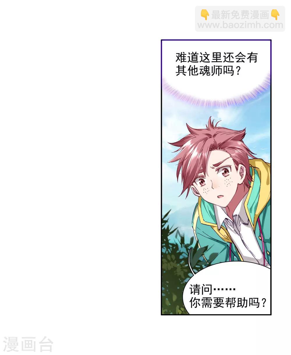 🍼斗罗大陆3龙王传说 第100话 危机四伏2 第24页
