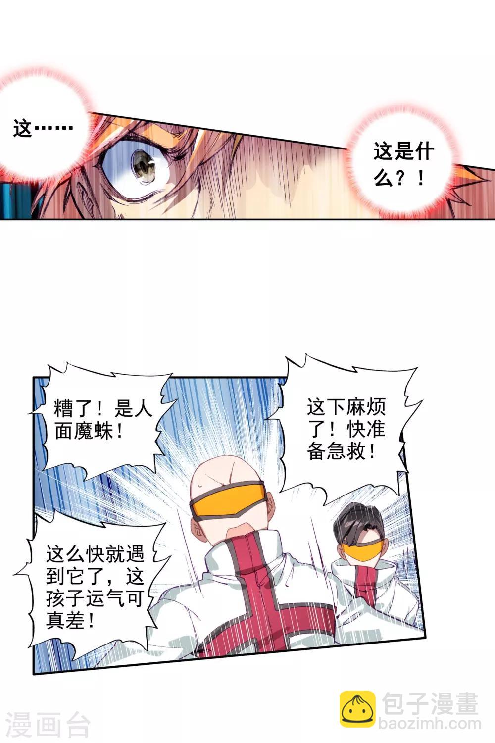 🍼斗罗大陆3龙王传说 第100话 危机四伏2 第27页