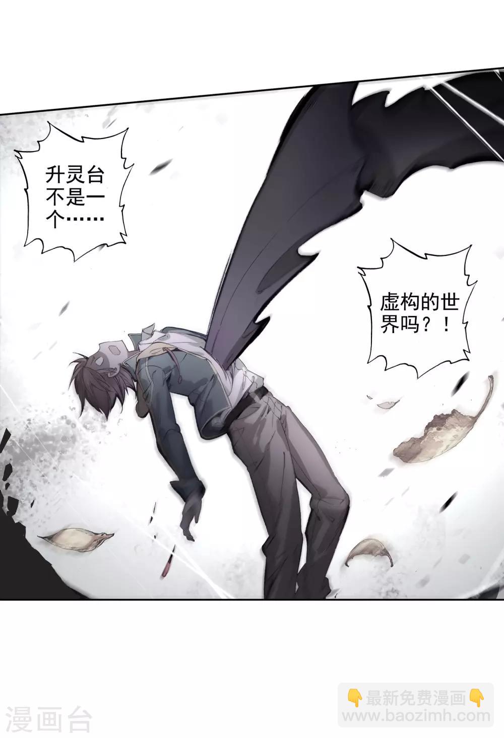 🍼斗罗大陆3龙王传说 第100话 危机四伏2 第29页