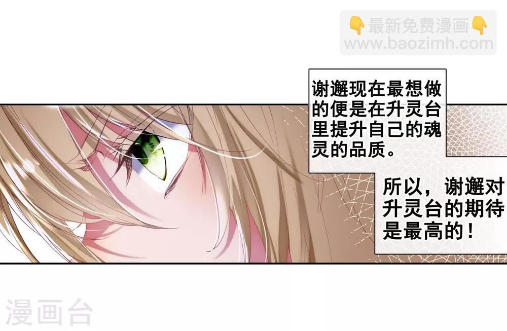 🍼斗罗大陆3龙王传说 第100话 危机四伏2 第4页