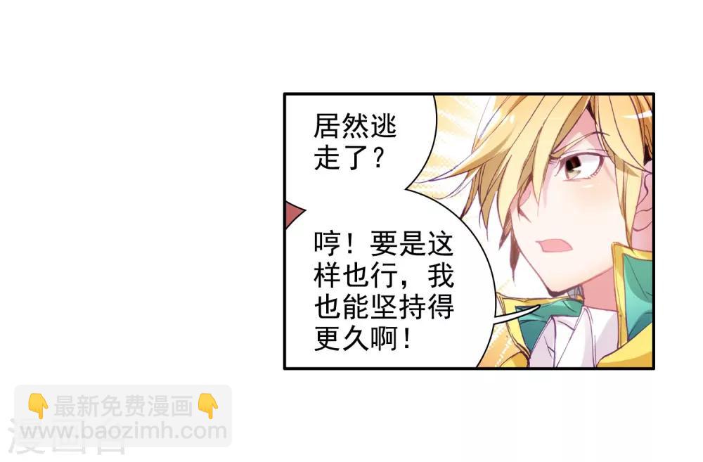 🍼斗罗大陆3龙王传说 第100话 危机四伏2 第7页