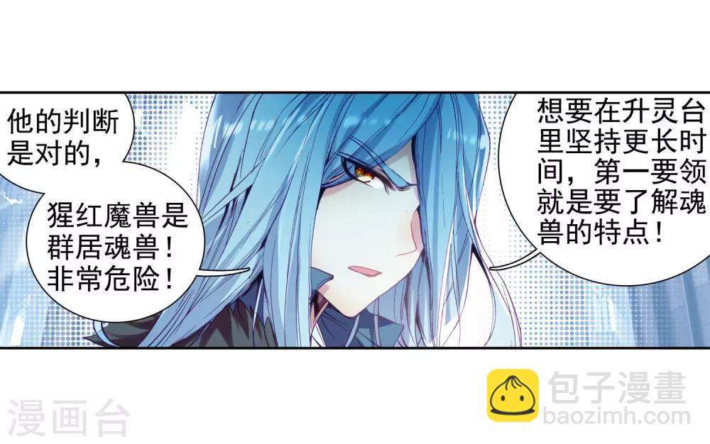 🍼斗罗大陆3龙王传说 第100话 危机四伏2 第8页