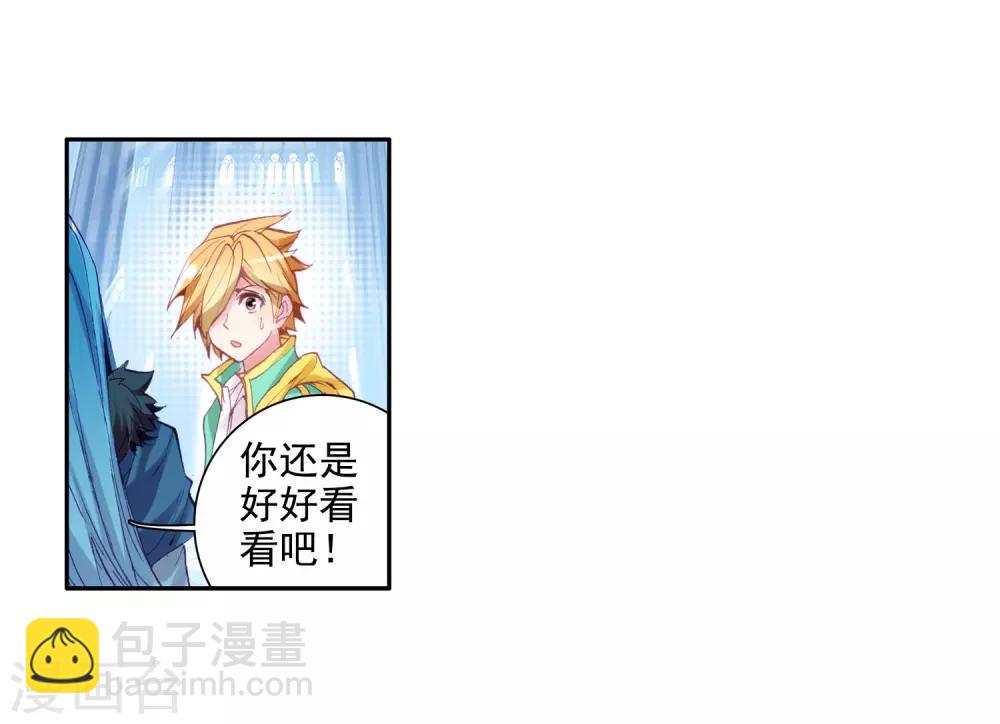 🍼斗罗大陆3龙王传说 第100话 危机四伏2 第9页