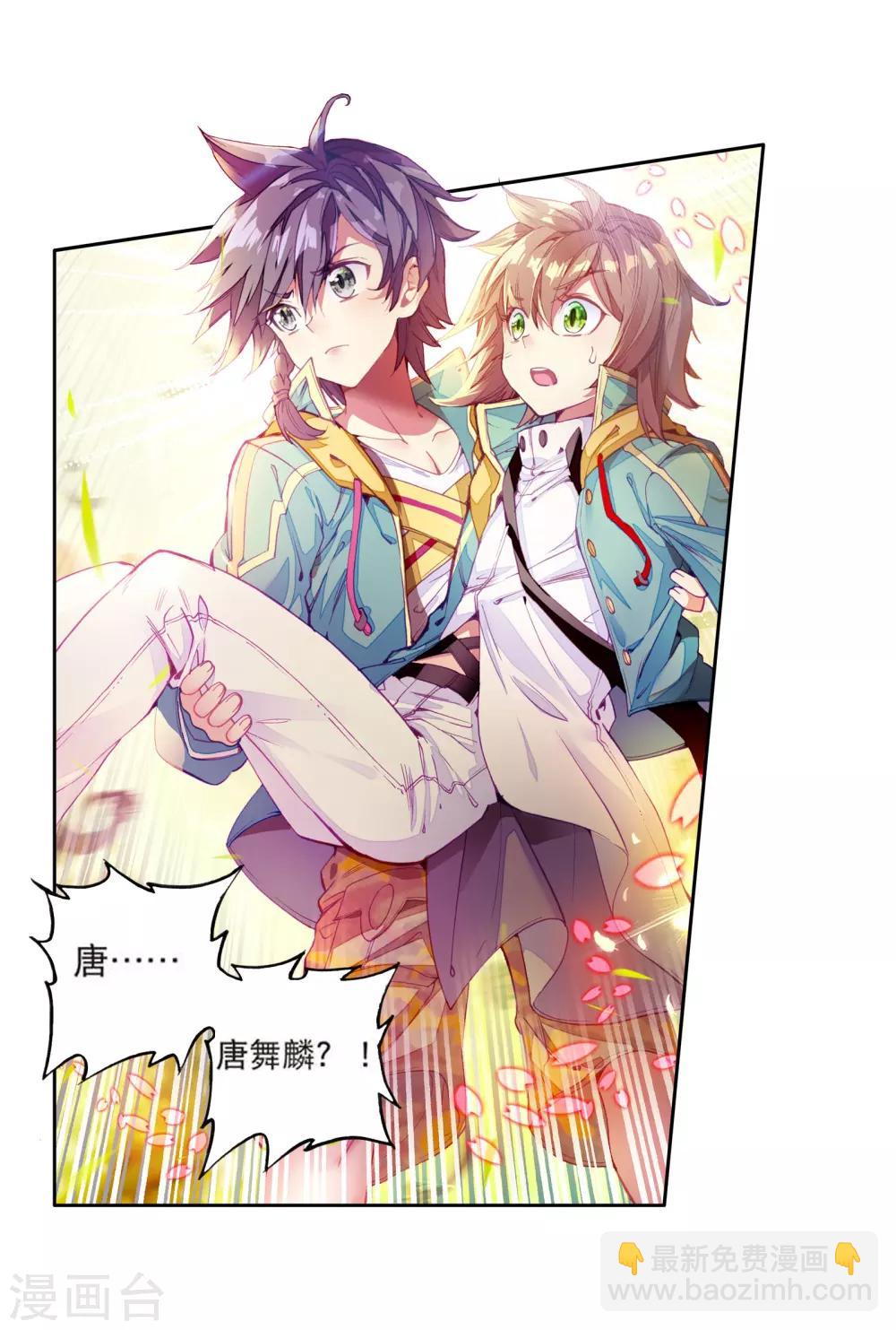 🍼斗罗大陆3龙王传说 第102话 百年魔蛛和千年神兽2 第14页
