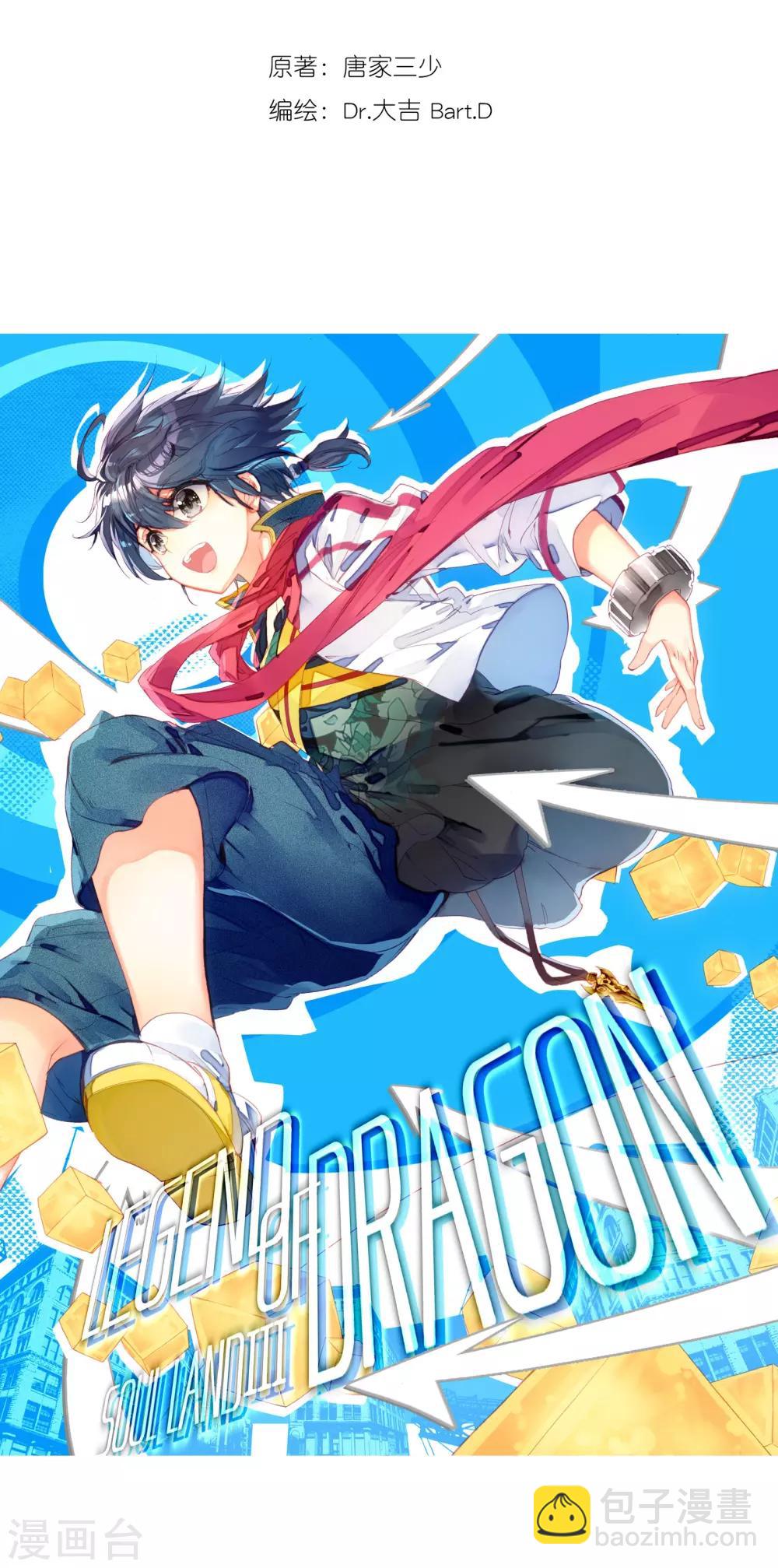 🍼斗罗大陆3龙王传说 第102话 百年魔蛛和千年神兽2 第2页