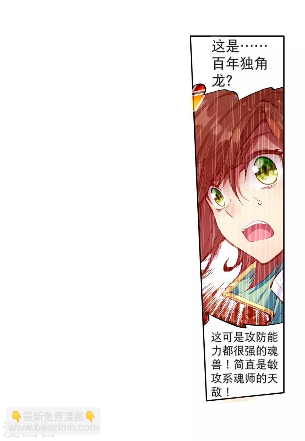 🍼斗罗大陆3龙王传说 第102话 百年魔蛛和千年神兽2 第4页